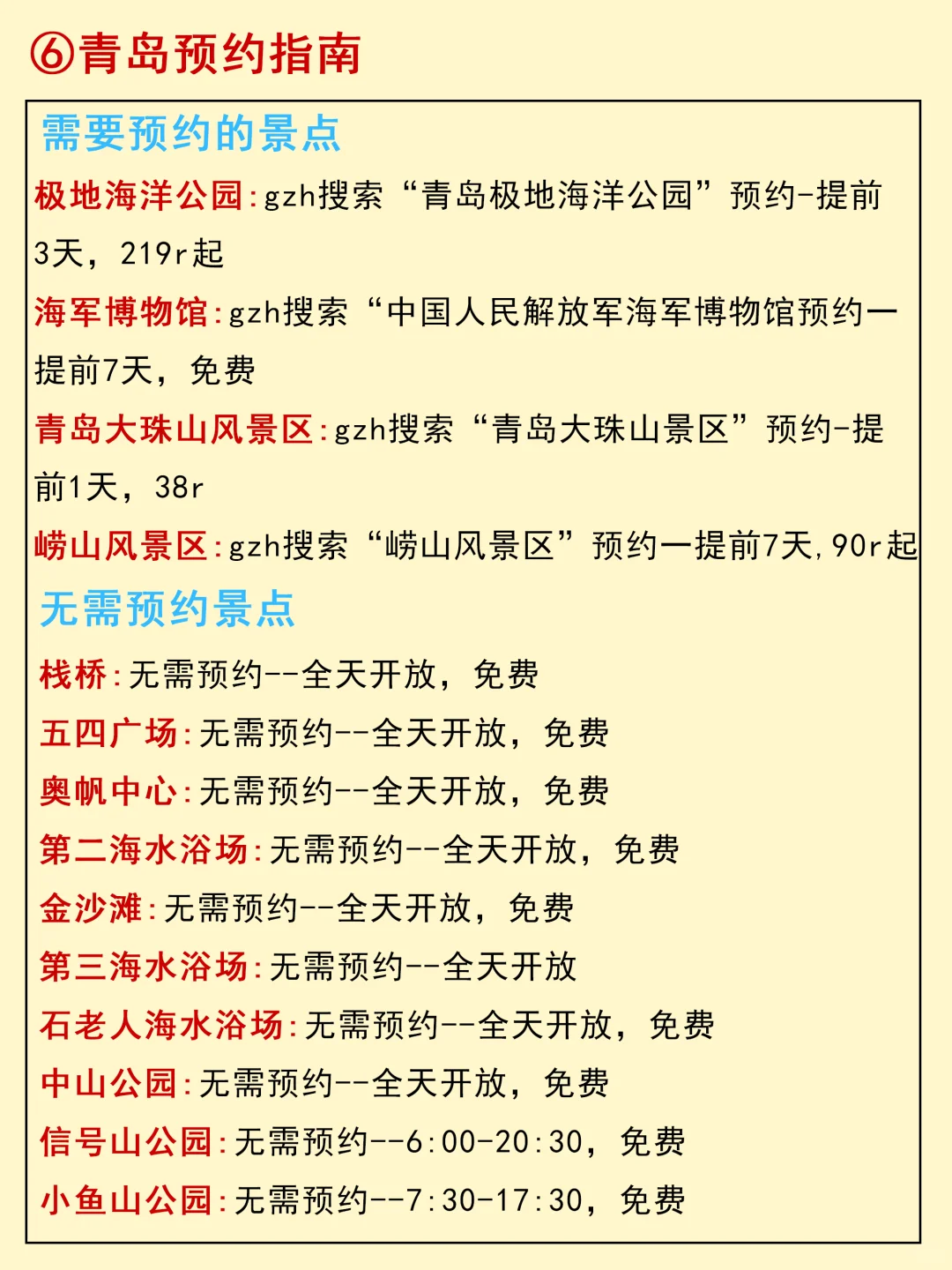 男朋友熬夜做的青岛3日游攻略✅直接出发青岛