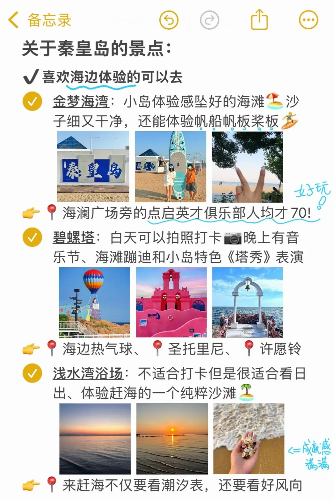 秦皇岛本地人写的旅游攻略✌