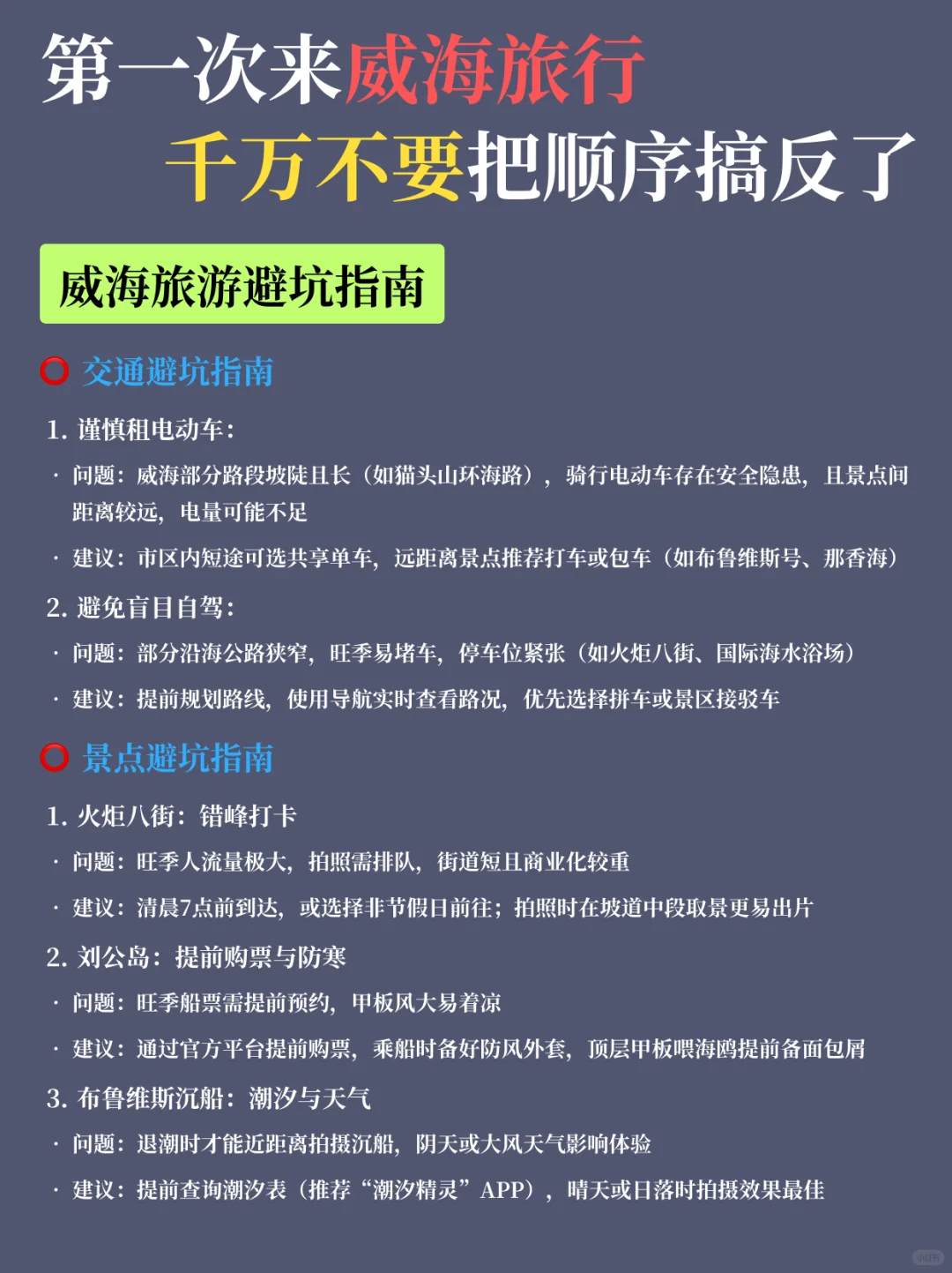 威海旅游攻略 |3天2晚不绕路路线➕避坑指南