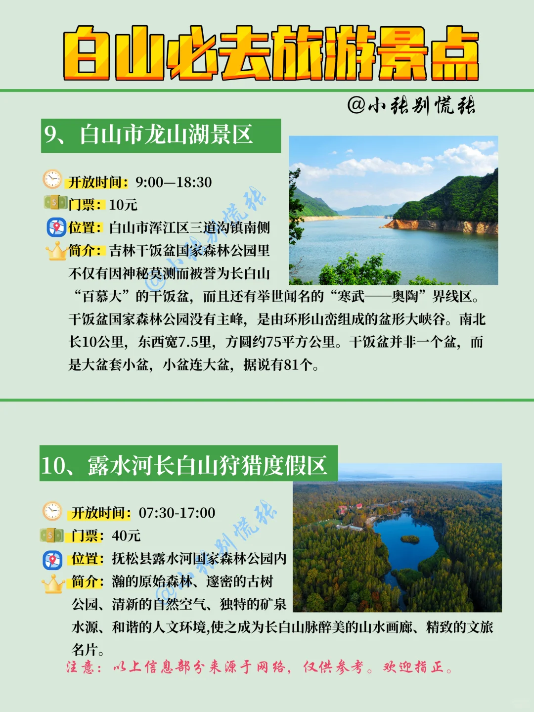 白山旅游攻略💕白山市最全必打卡景点攻略