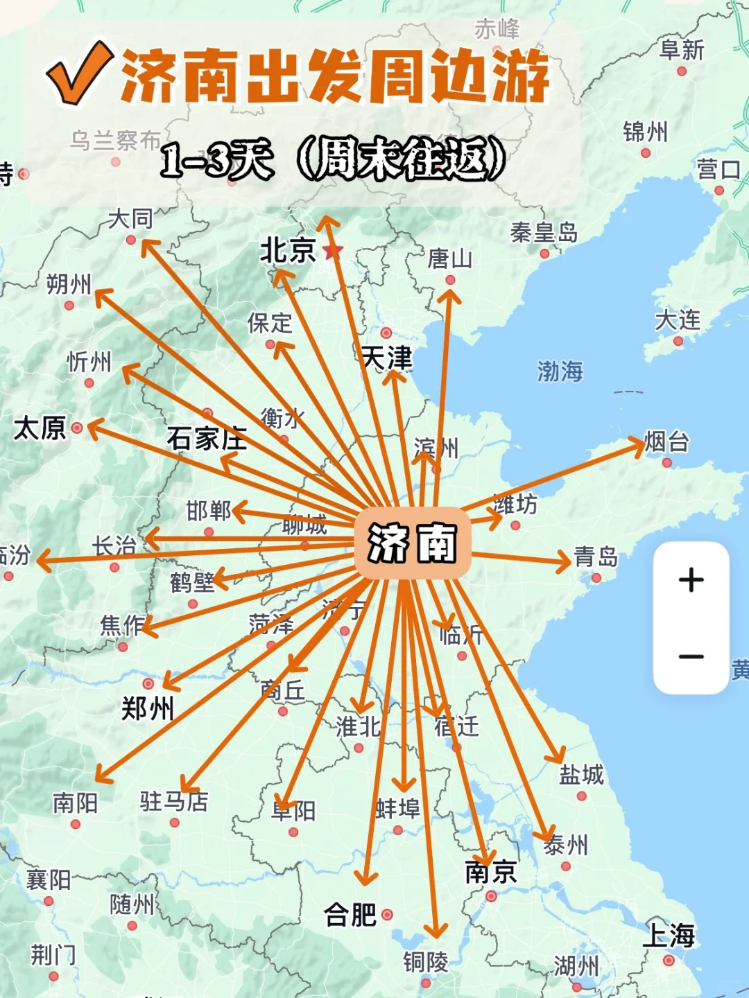 济南周边游，周末小长假旅游目的地