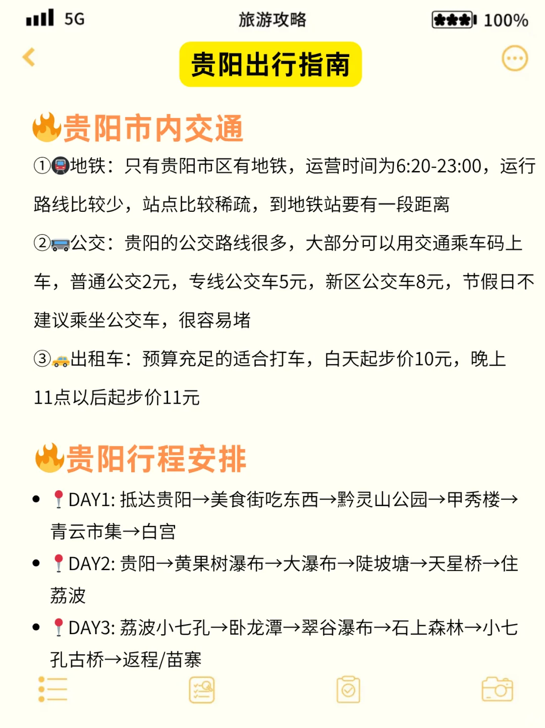 写给6-7🈷️去贵阳的姐妹们👭，快进来听劝！