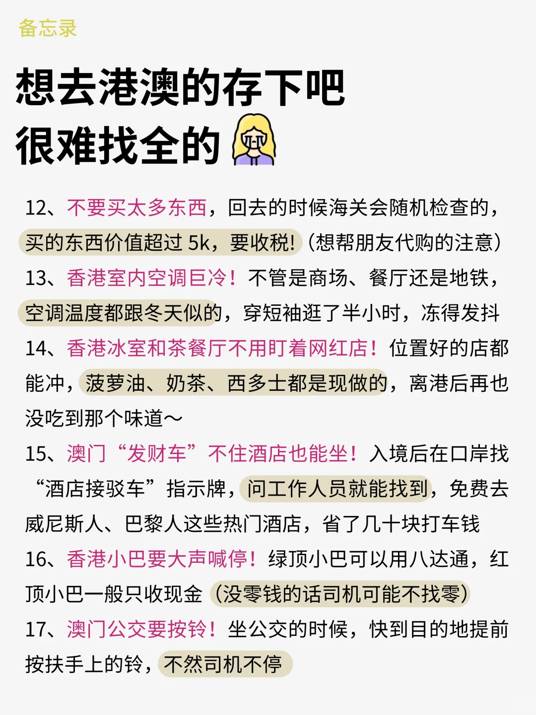 港澳已回🥺7-9月打算去港澳需慎重考虑！