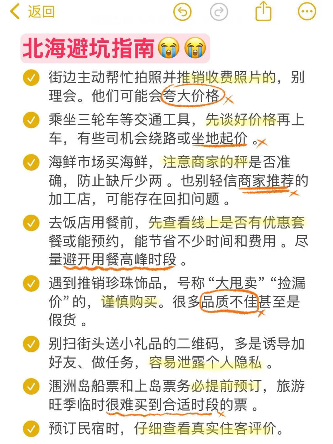 刚从北海回来❗❗亲身体验：真的不要背包