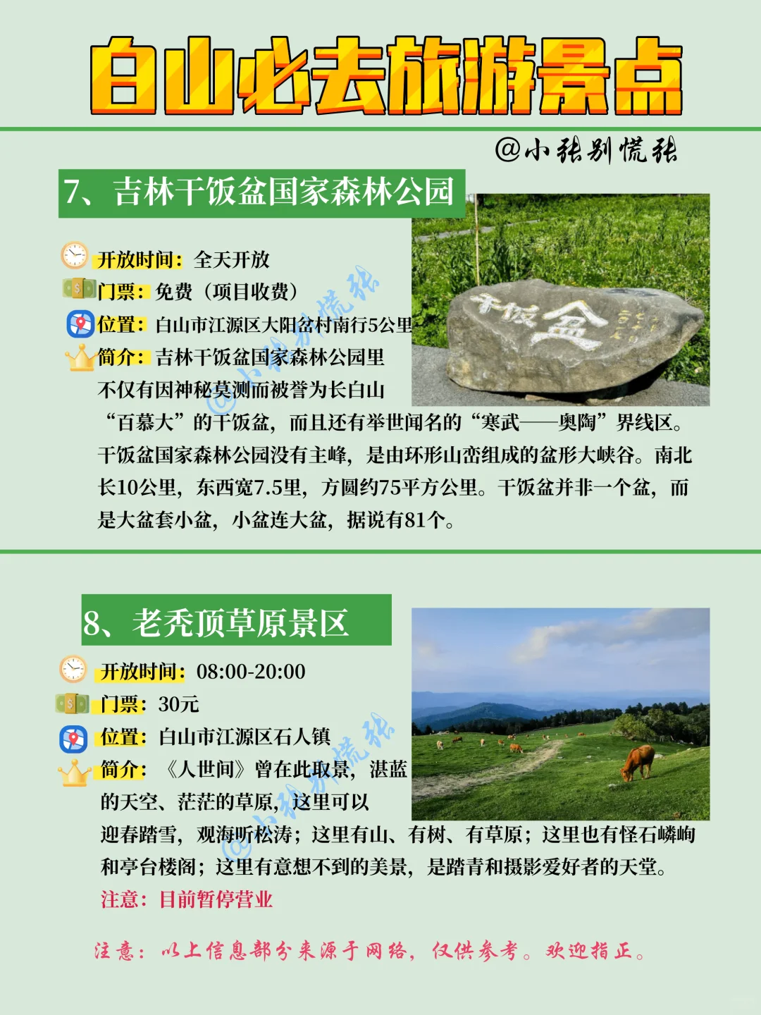 白山旅游攻略💕白山市最全必打卡景点攻略