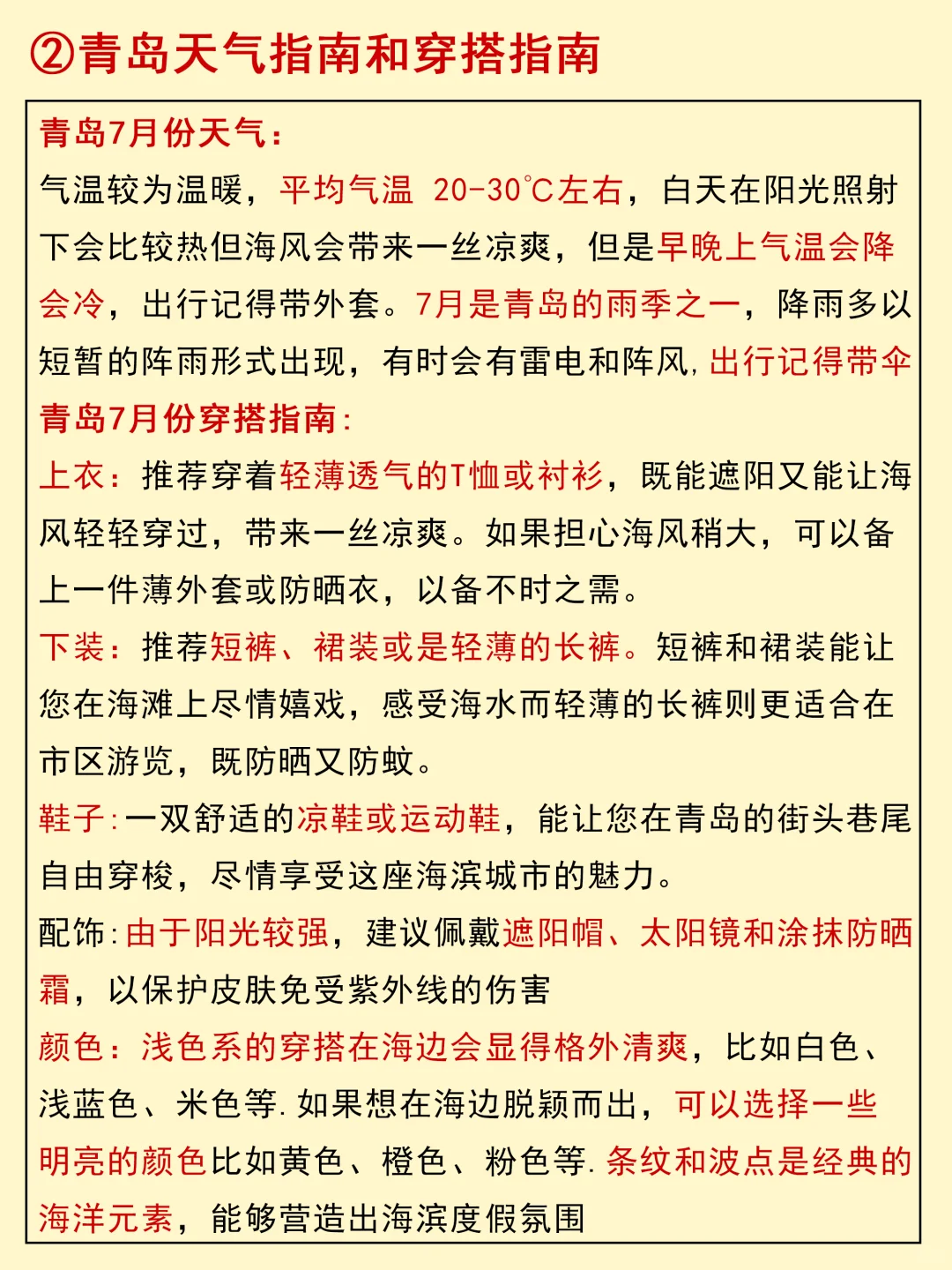 男朋友熬夜做的青岛3日游攻略✅直接出发青岛