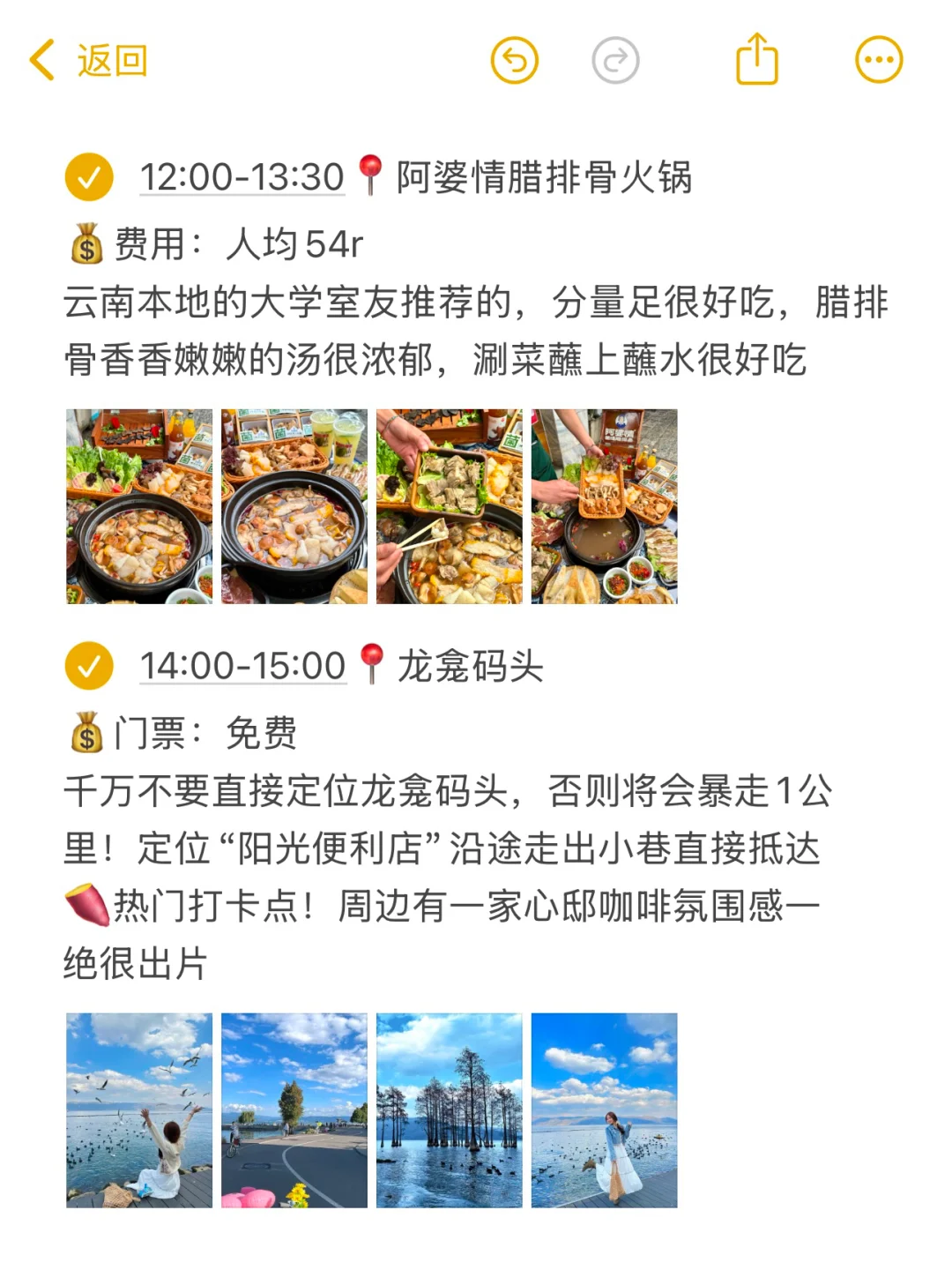 本J人对自己做的大理旅游攻略甚是满意🥹