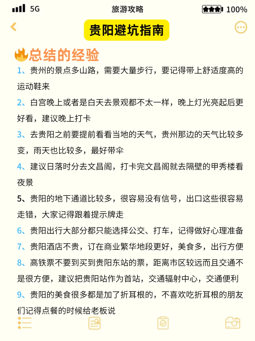 写给6-7🈷️去贵阳的姐妹们👭，快进来听劝！