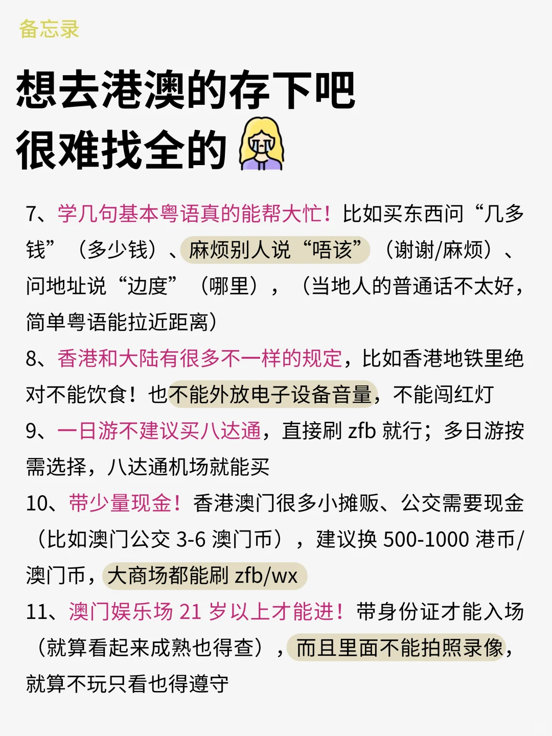港澳已回🥺7-9月打算去港澳需慎重考虑！