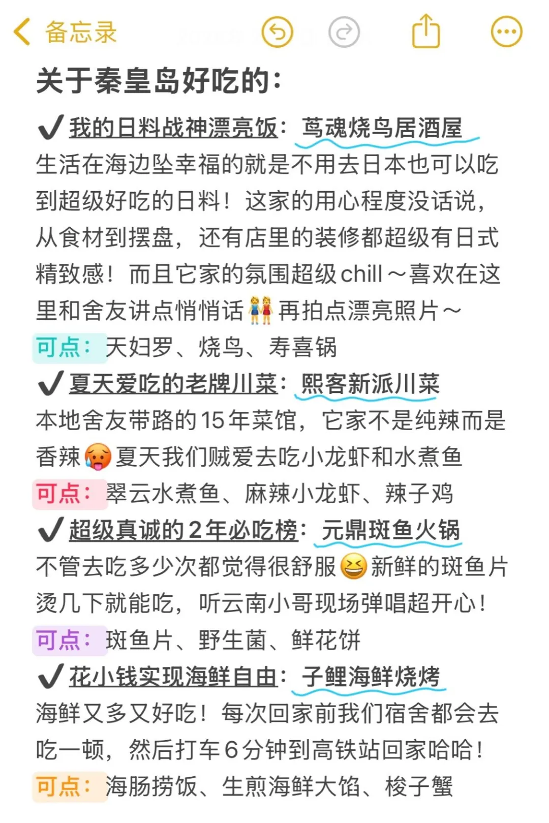 秦皇岛本地人写的旅游攻略✌