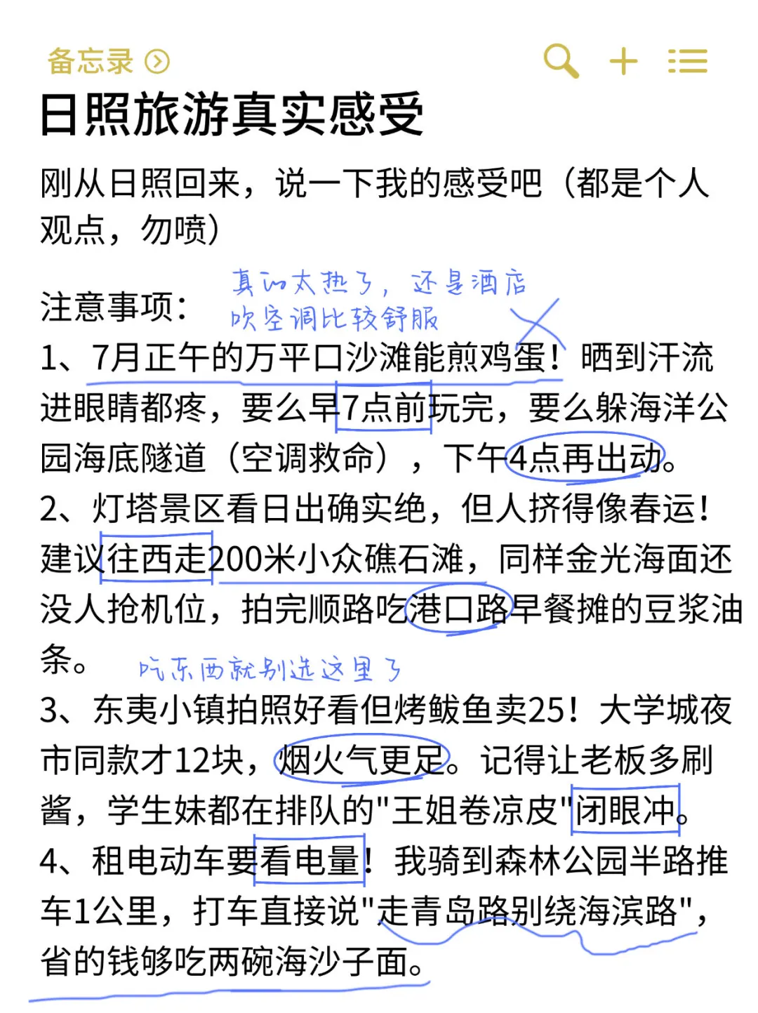 日照旅游真实评价（仅个人感受）