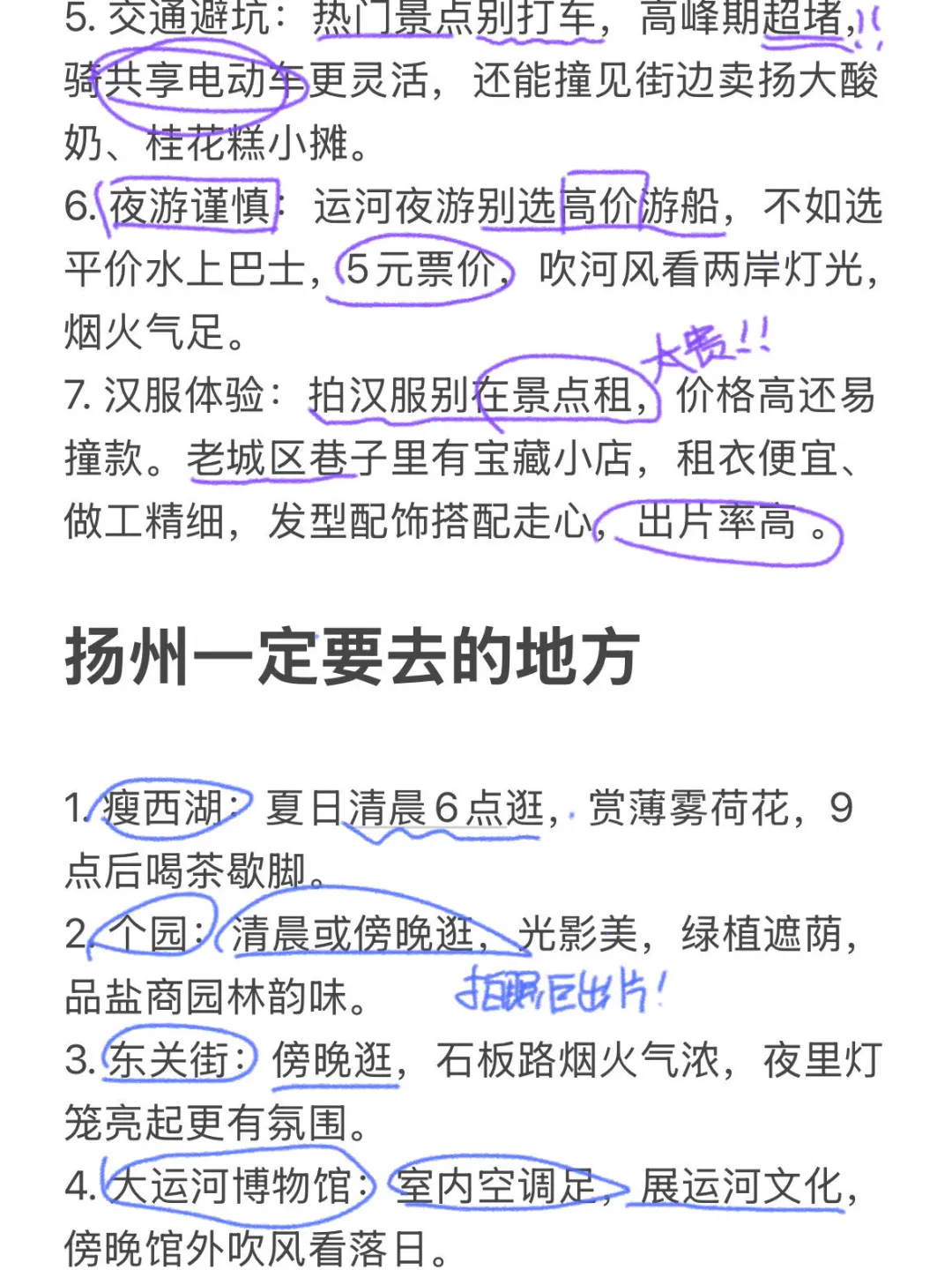 扬州旅游纯个人体验分享✨