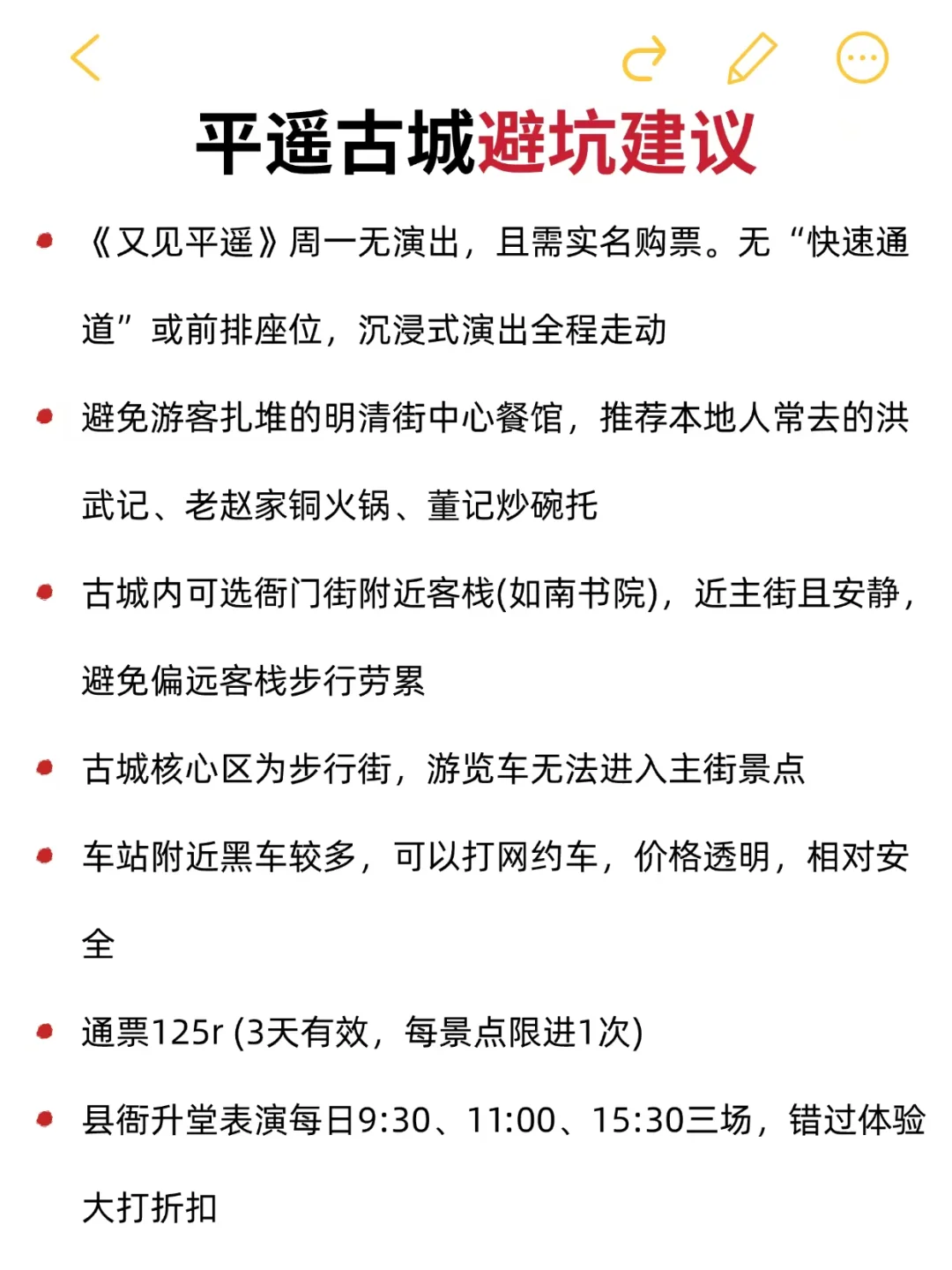 平遥古城保姆级旅游攻略，速码💨