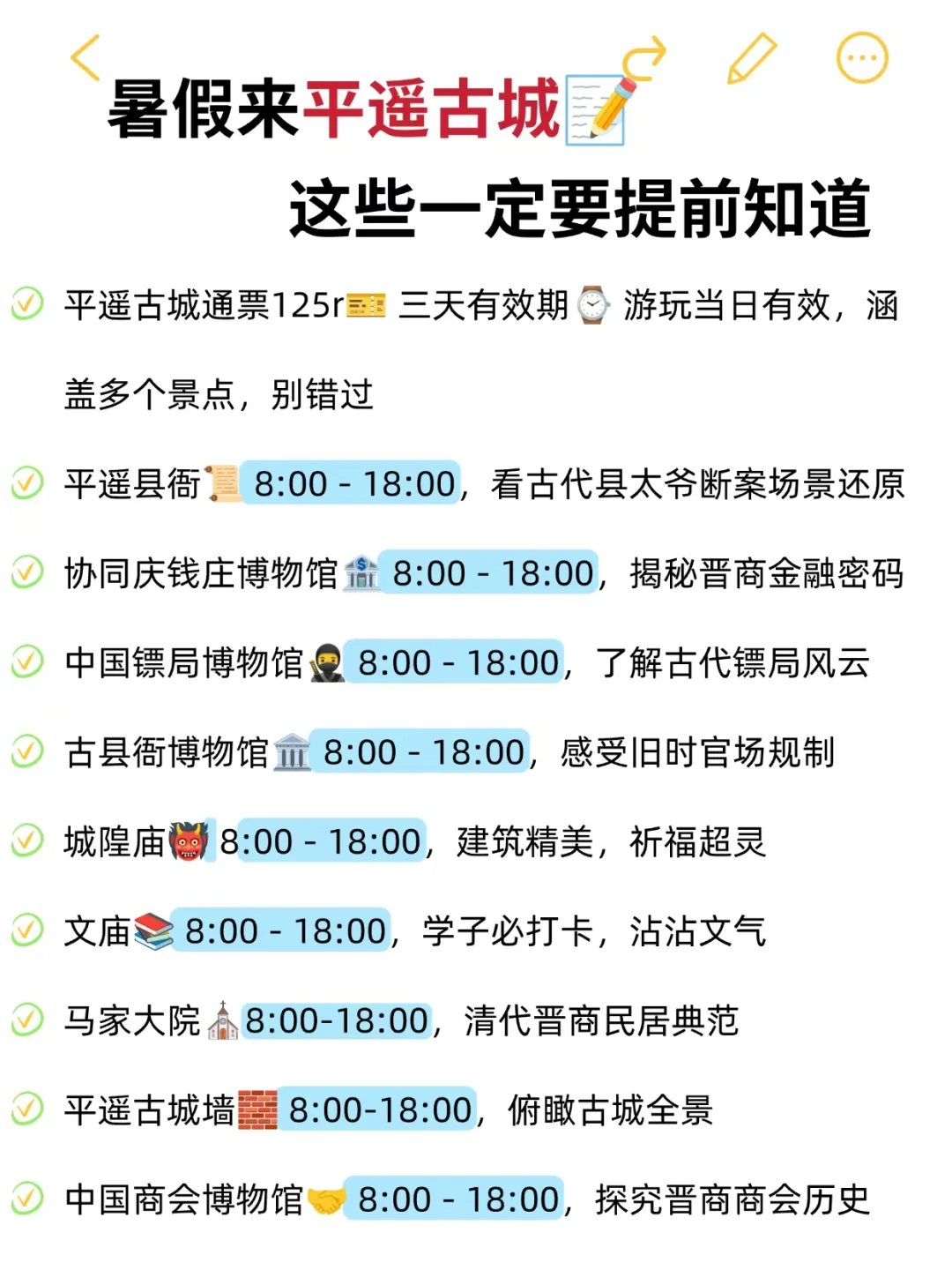 平遥古城保姆级旅游攻略，速码💨