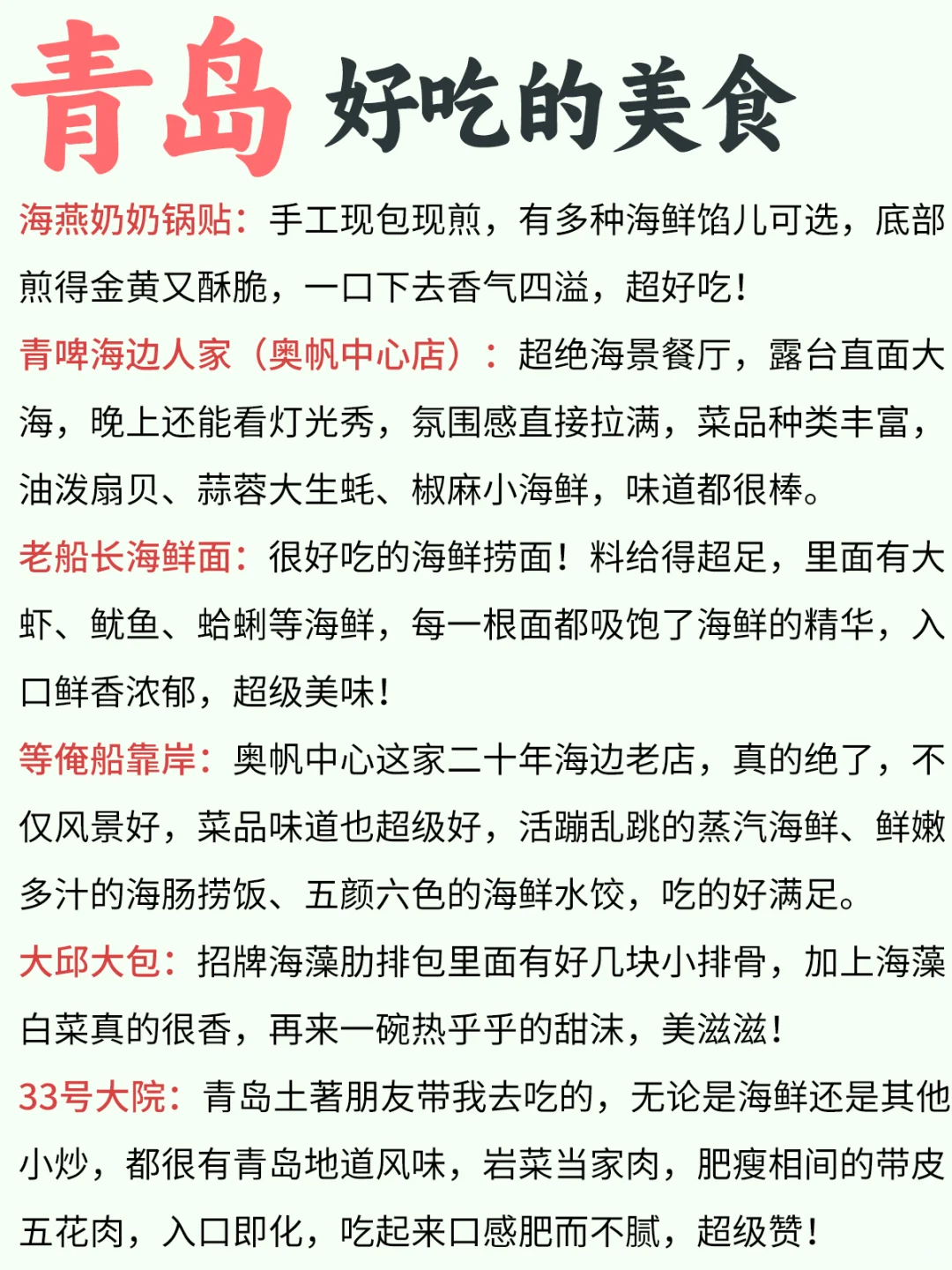 青岛旅游这样玩，美食美景一网打尽‼️