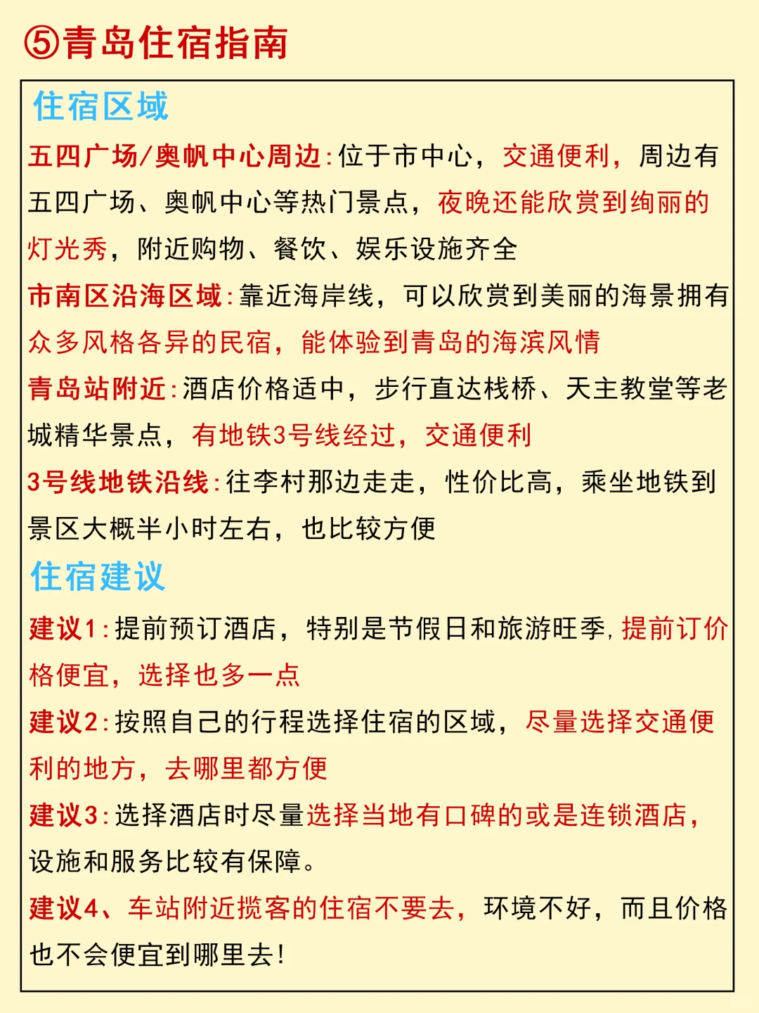 男朋友熬夜做的青岛3日游攻略✅直接出发青岛