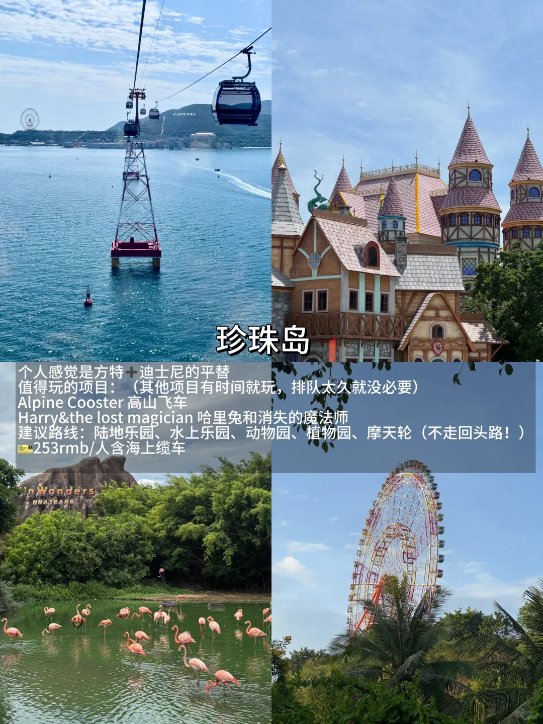 芽庄5天旅游攻略（含路线、美食、避雷!!!）