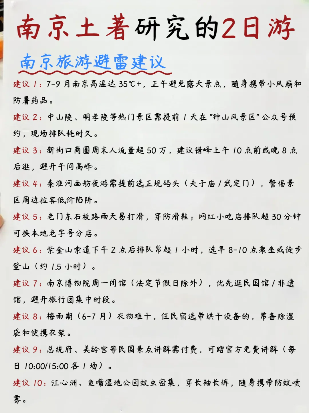 南京两日游攻略🚶‍♂超级好逛的Citywalk路线