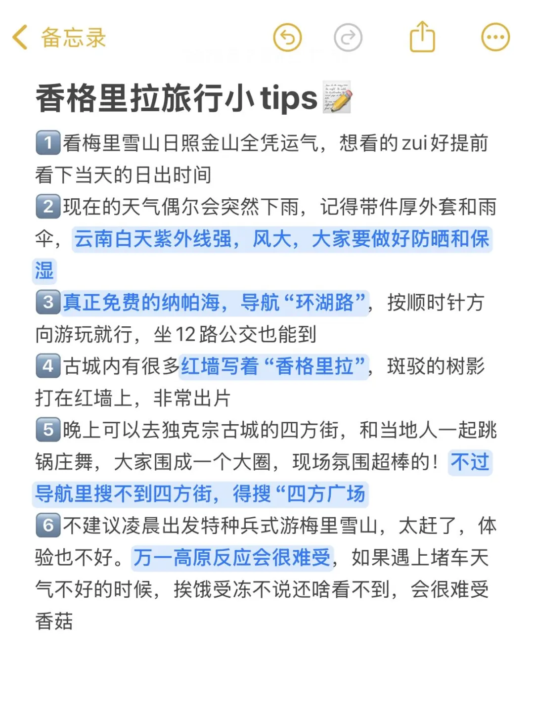 📍7.12香格里拉已回😭真心建议