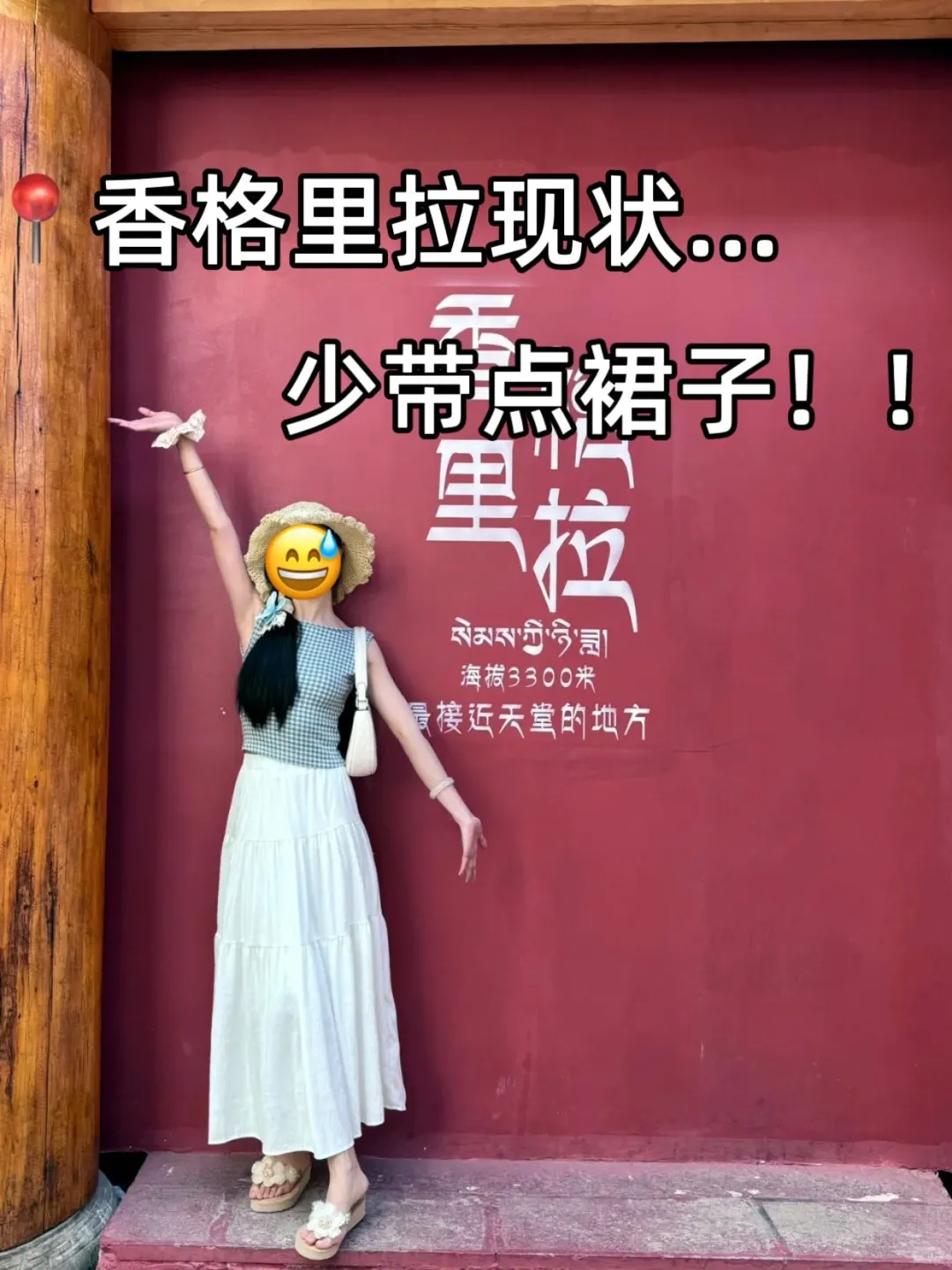 📍7.12香格里拉已回😭真心建议
