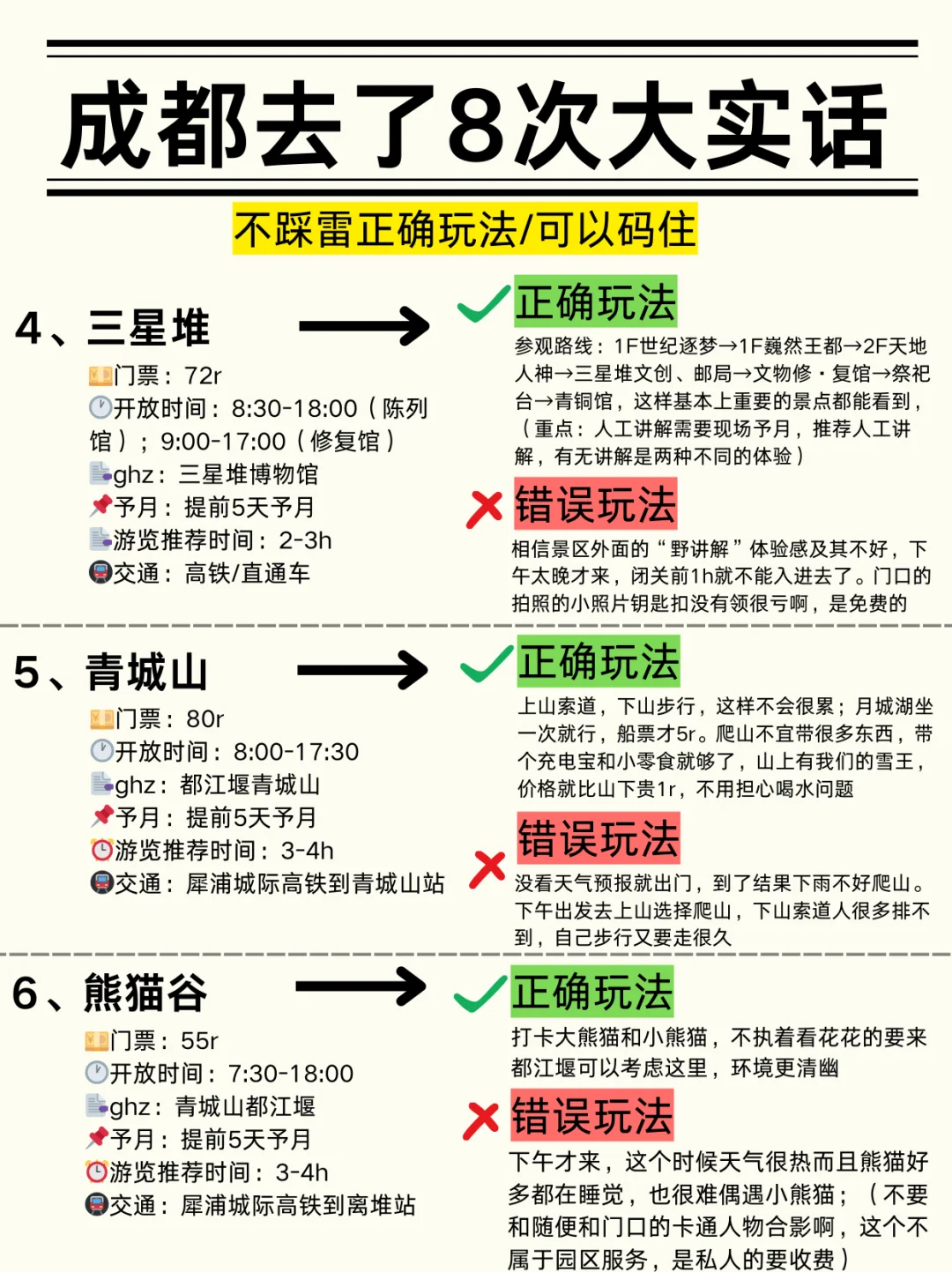 成都会奖励每一个提前做好攻略的人！