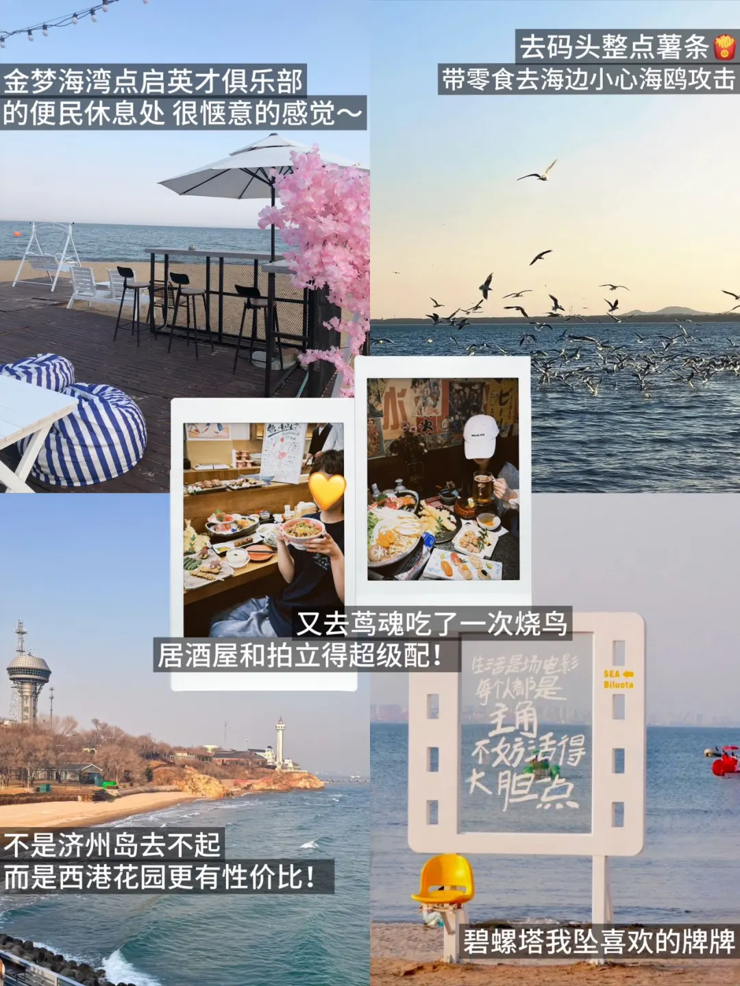 秦皇岛本地人写的旅游攻略✌