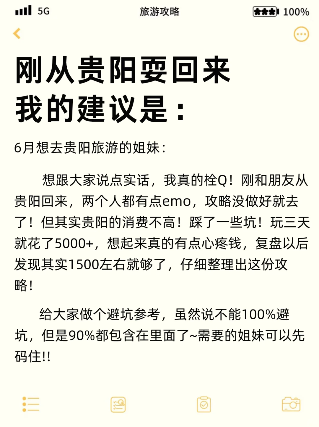 写给6-7🈷️去贵阳的姐妹们👭，快进来听劝！