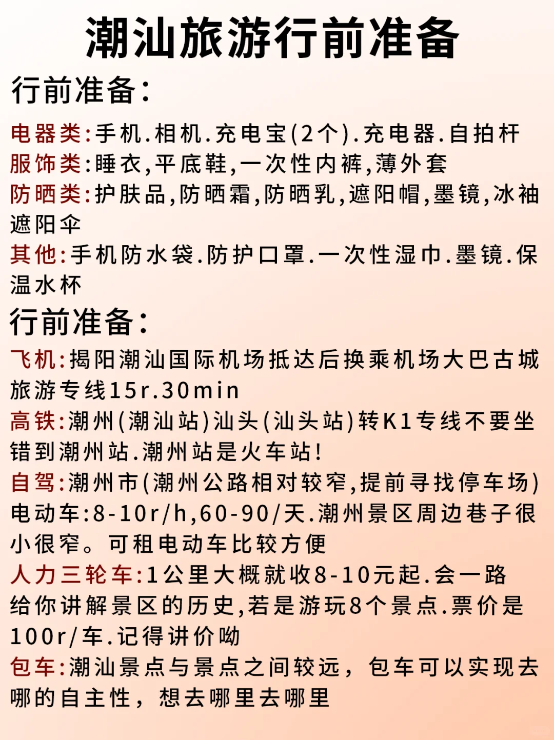 简单明了的潮汕旅游攻略‼️