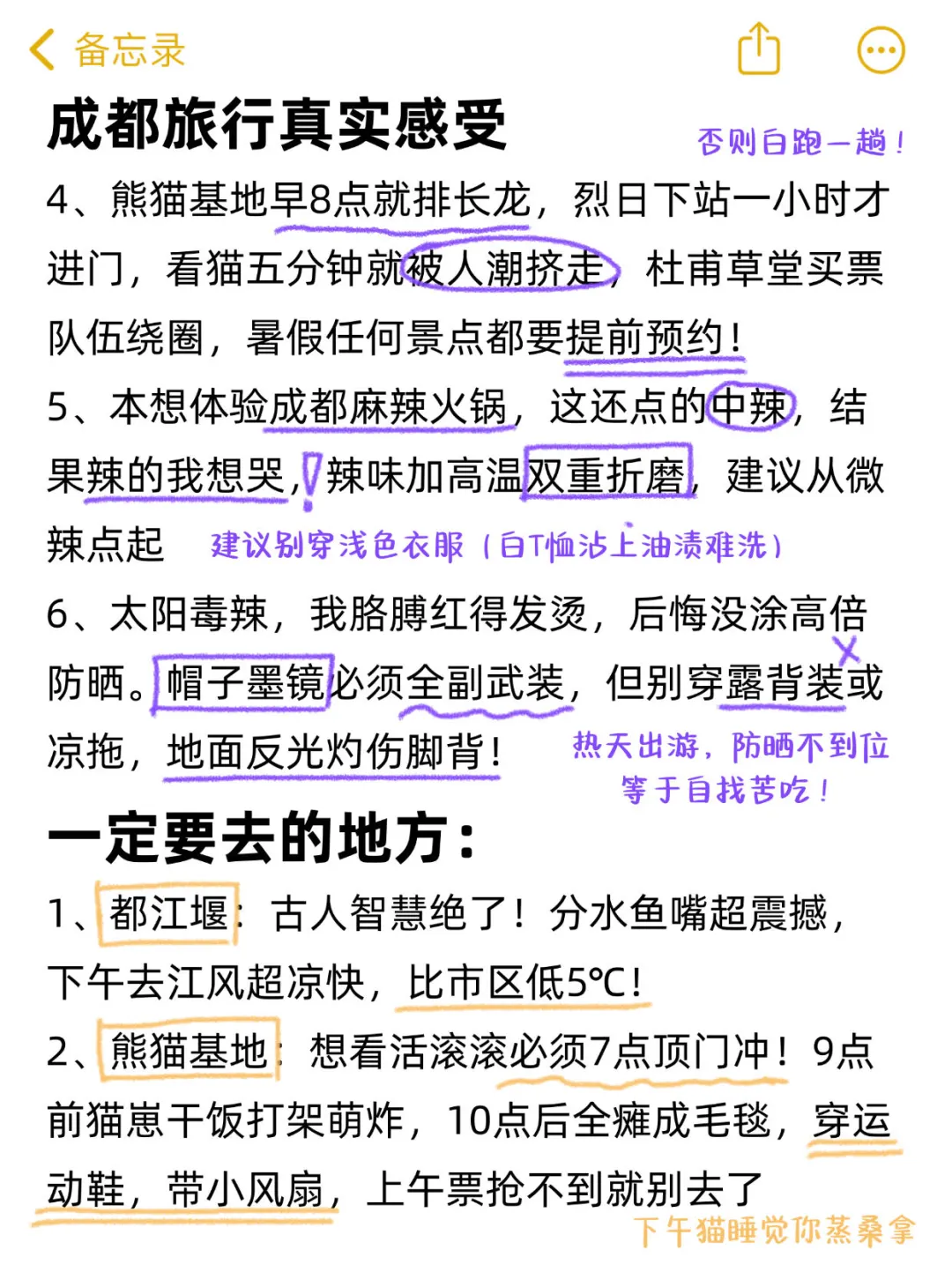 成都旅游真实评价（仅个人感受）