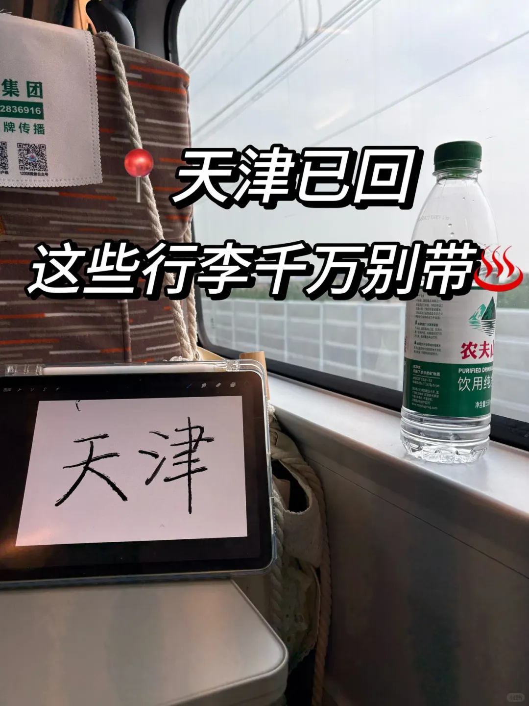 6.26📍天津刚回，这些行李千万别带……