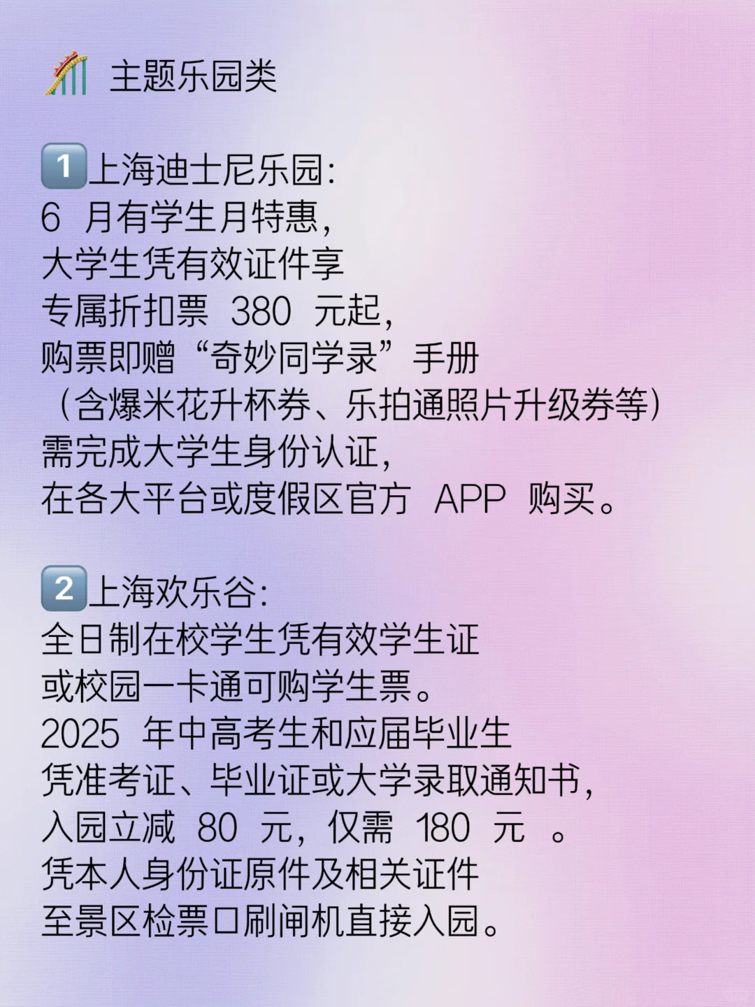 新生必看❗️上海新生学生价景点大赏