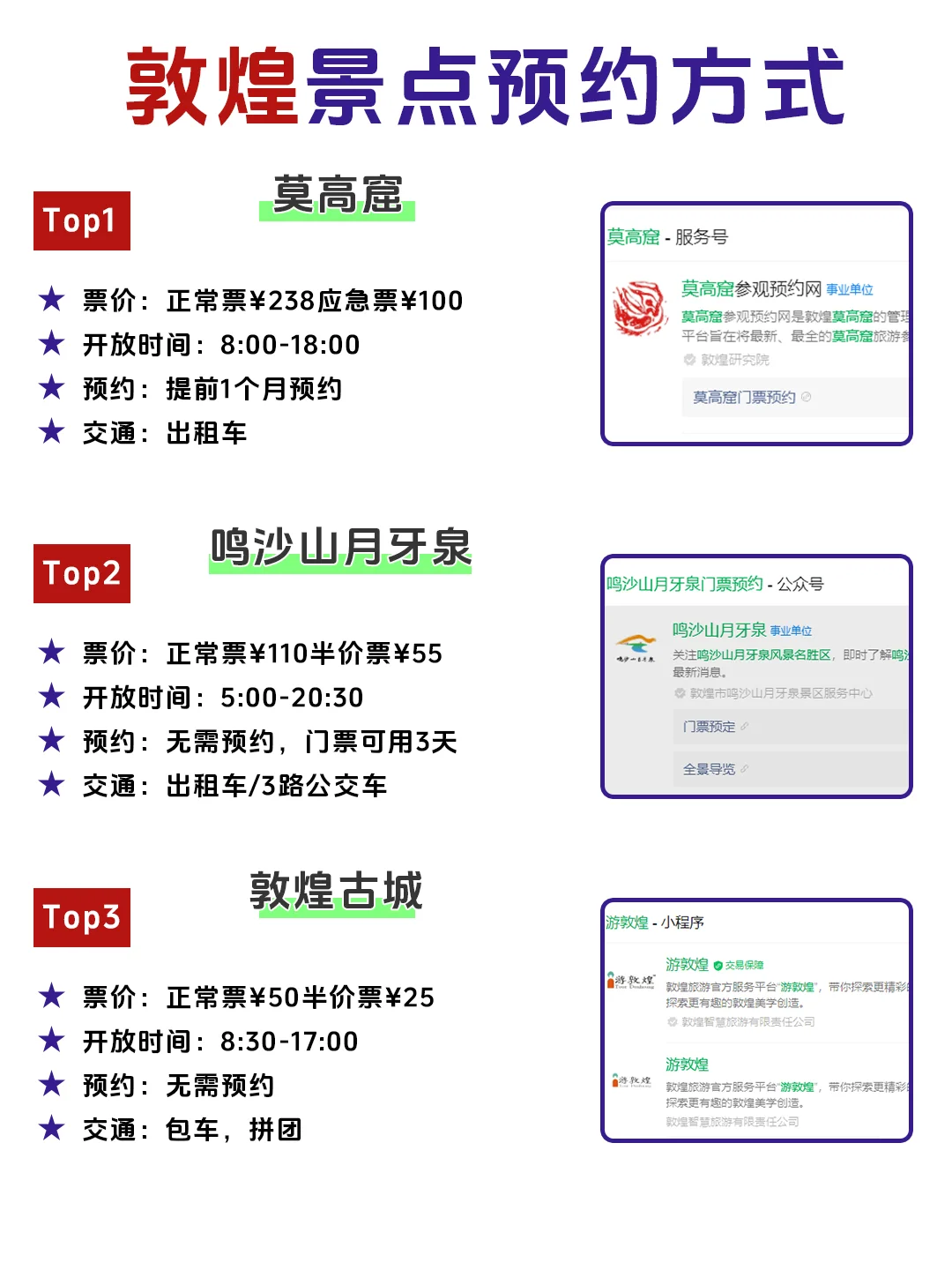 熬夜整理的保姆级敦煌旅游攻略