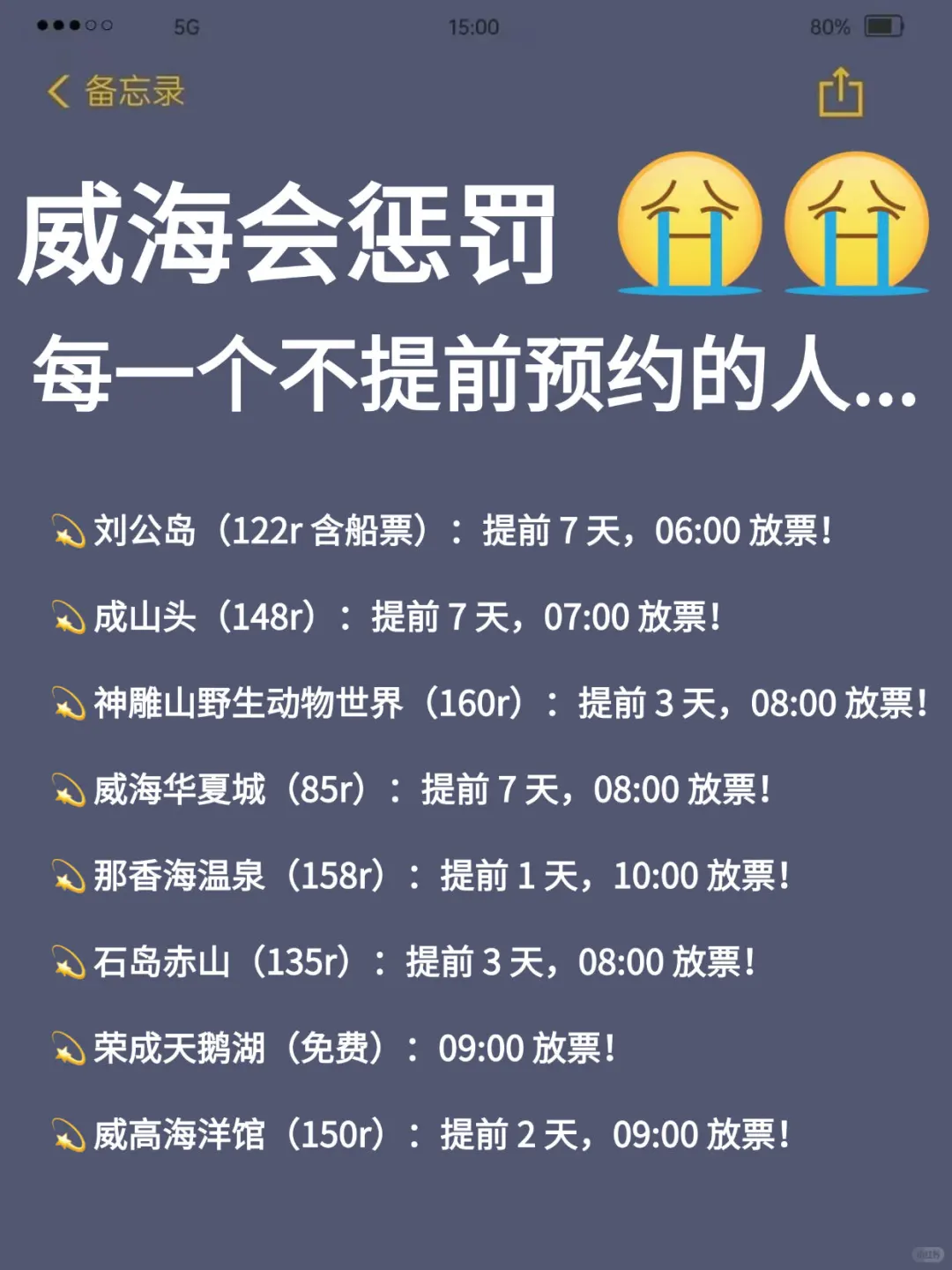 女大旅游攻略之威海站📍｜热门景点预约指南！