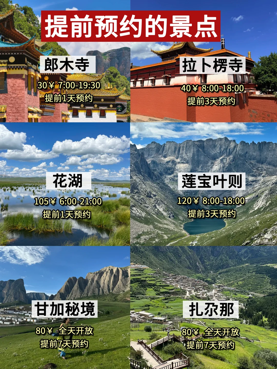 📍7.18甘南已回……😭我真的崩溃了…