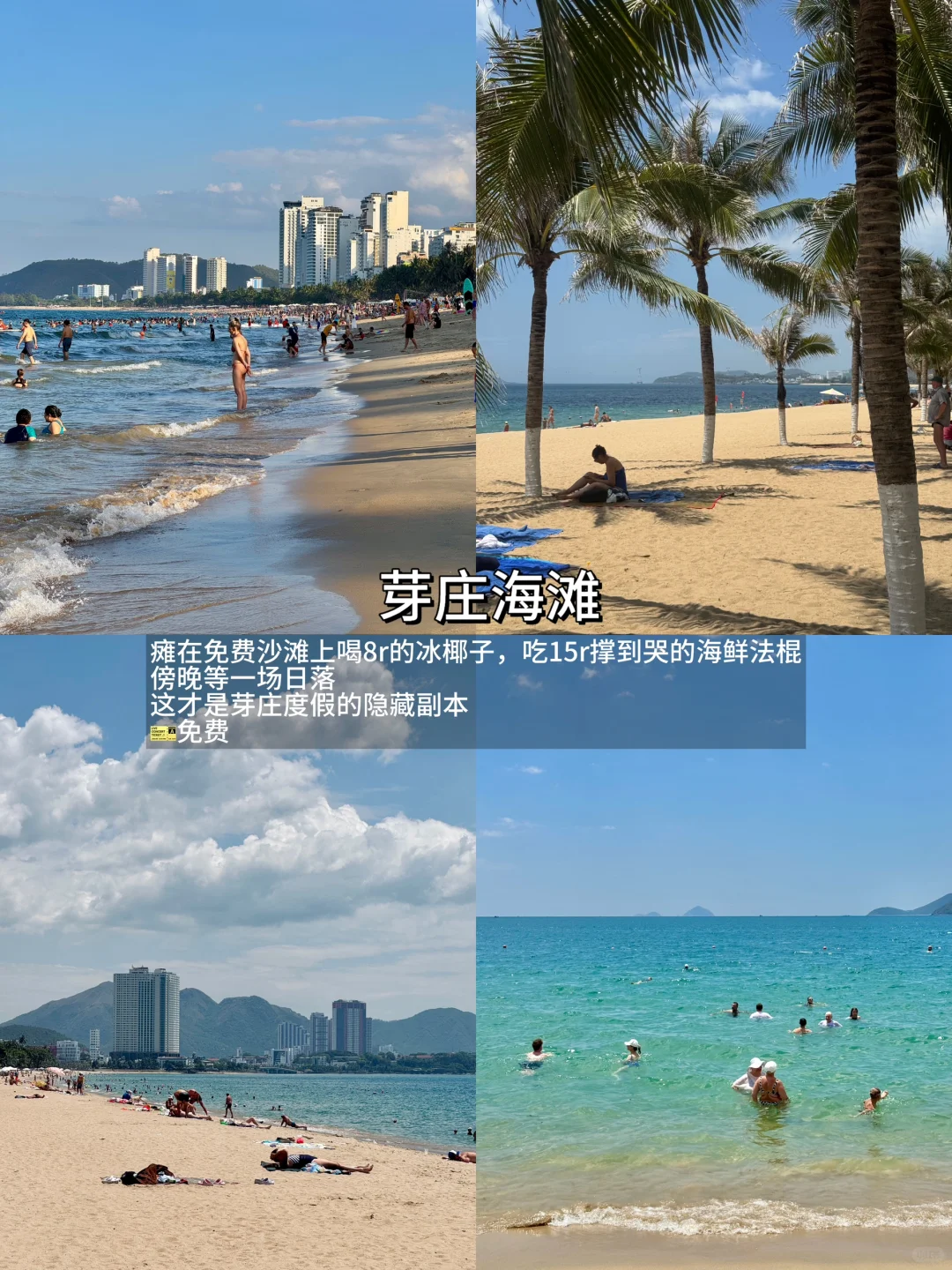 芽庄5天旅游攻略（含路线、美食、避雷!!!）