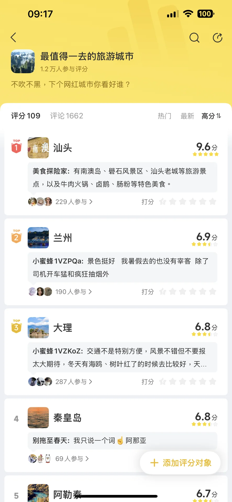 暑假旅游 有推荐的城市吗