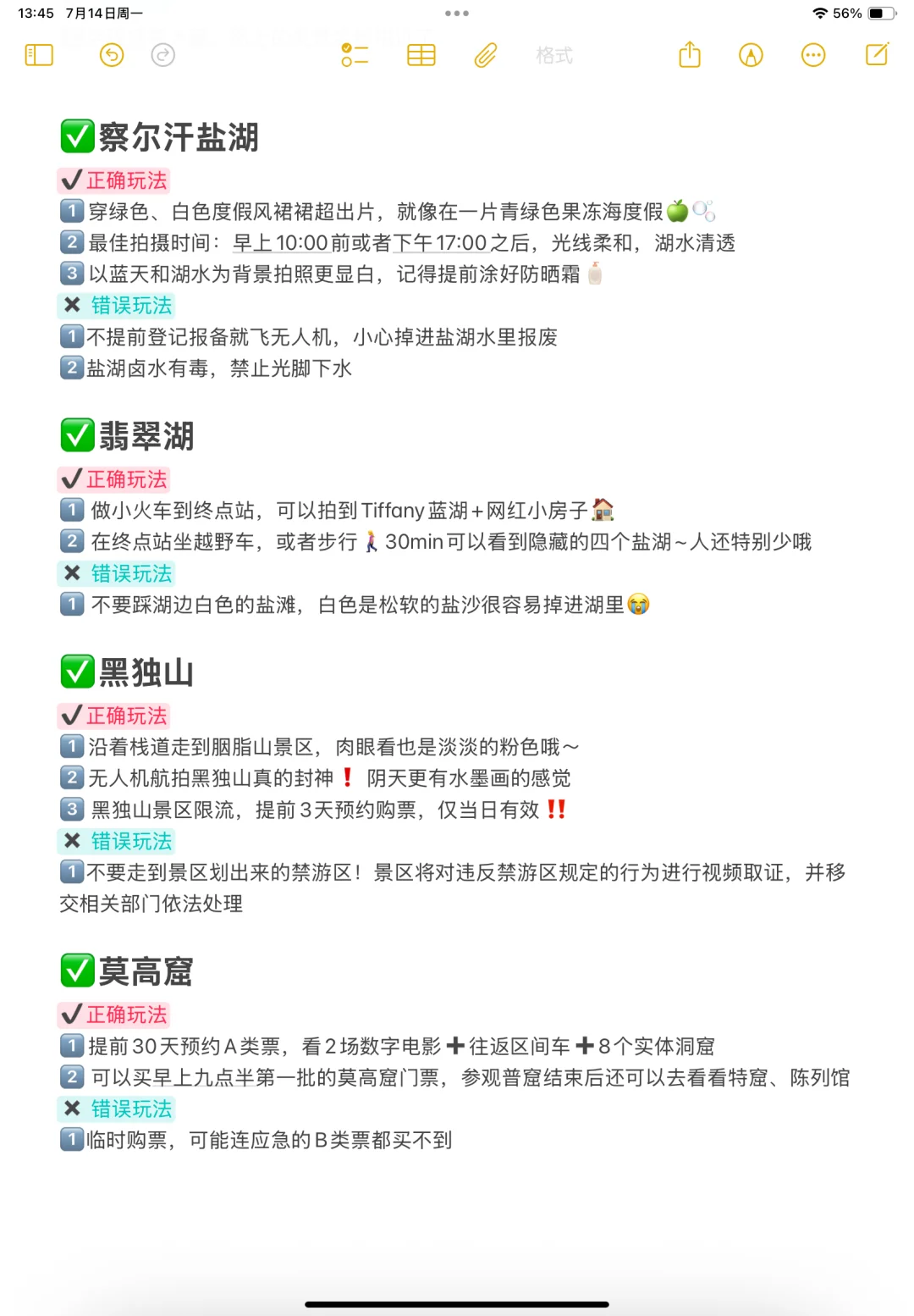 本人做的青甘旅游攻略已经next level了...