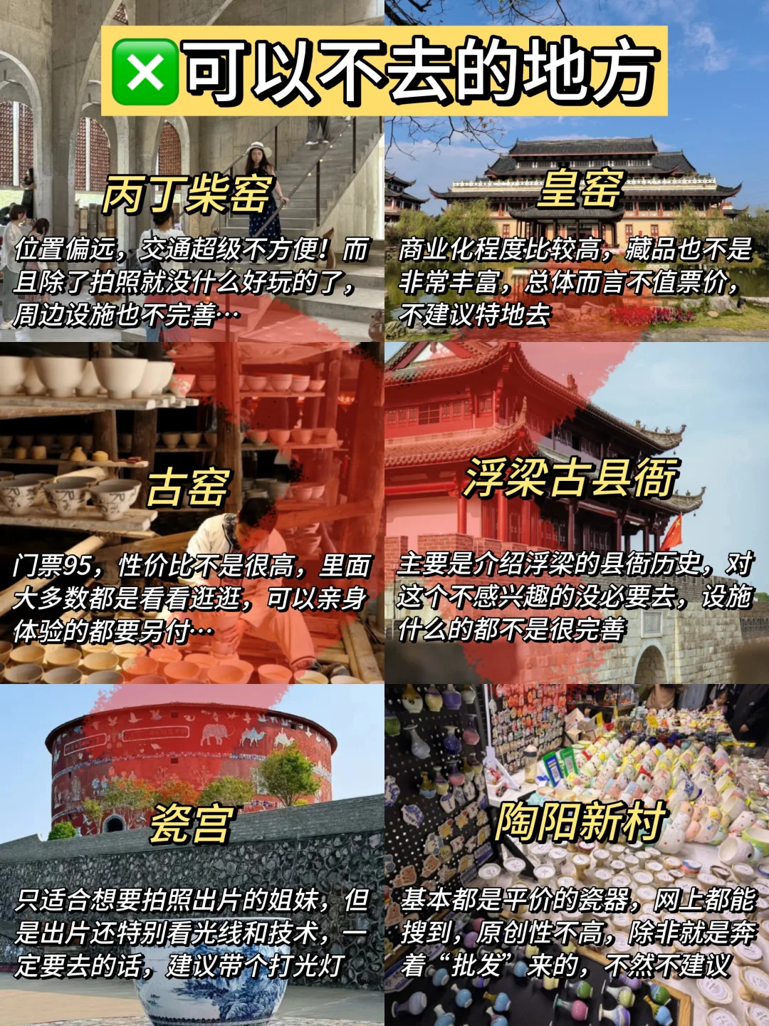 去景德镇前，还是听点大实话吧。。。。