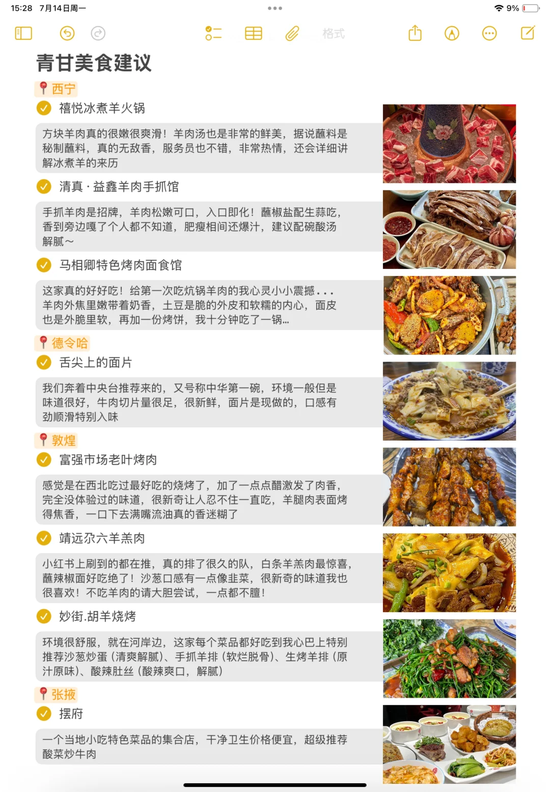 本人做的青甘旅游攻略已经next level了...