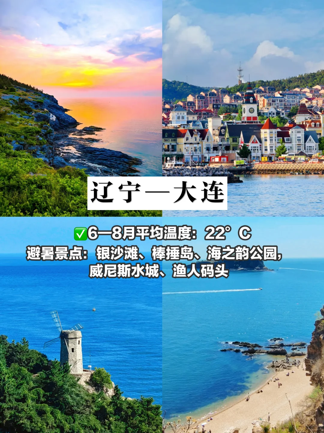 逃离高温❄️国内最凉快自带空调的旅游圣地‼️