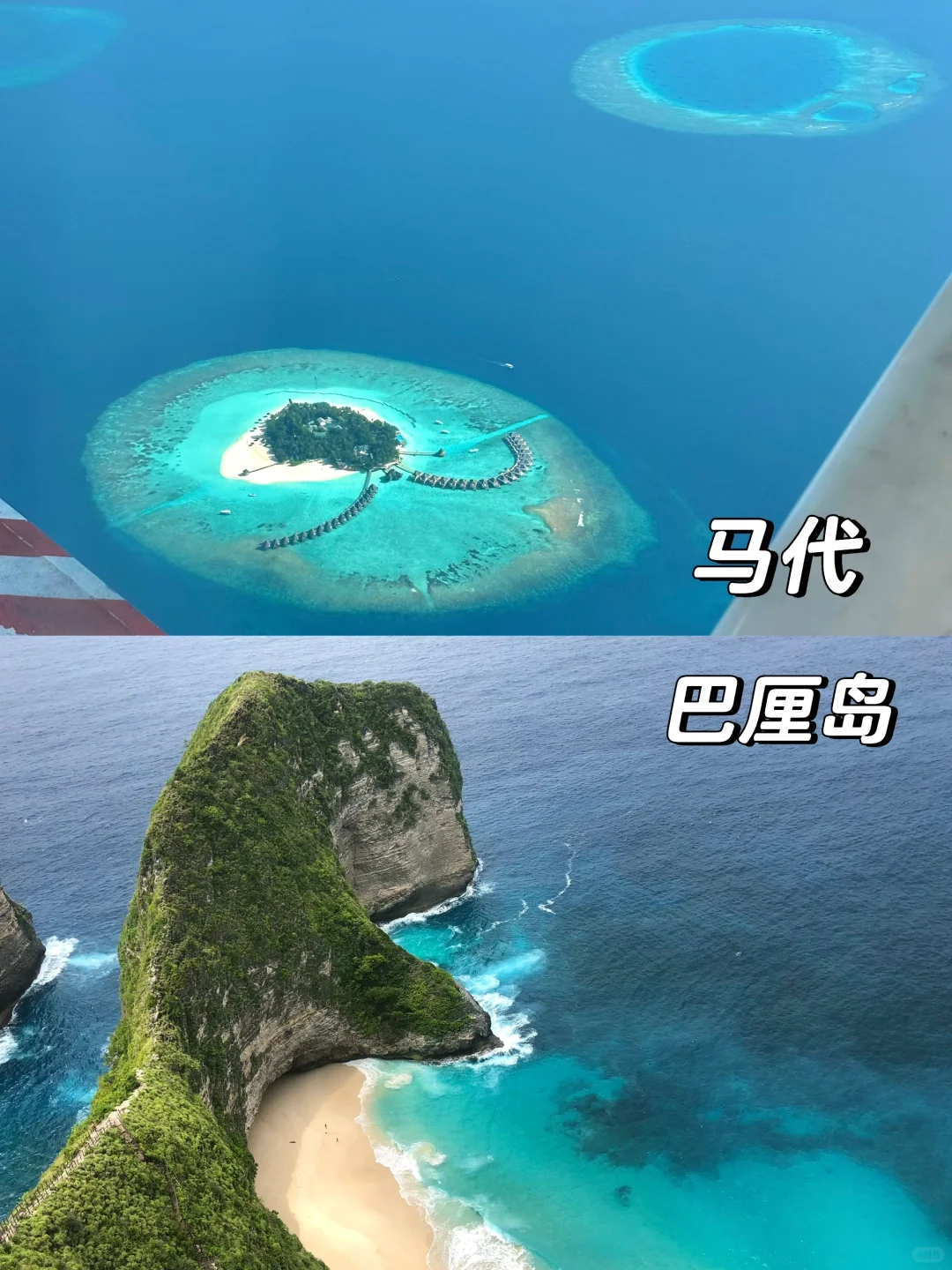马代🆚巴厘岛到底该怎么选？