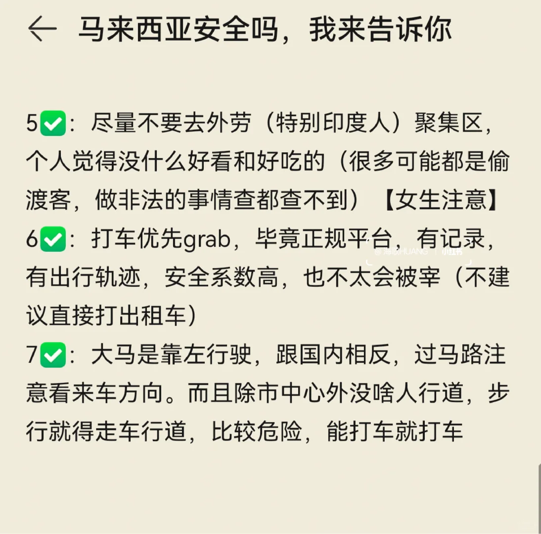 你以为的马来西亚安全吗？不一定吧