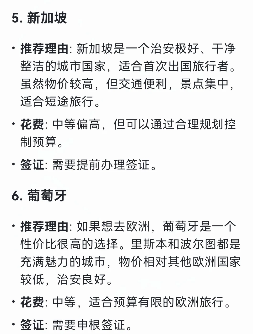 Deepseek谈第一次出国适合去哪个国家