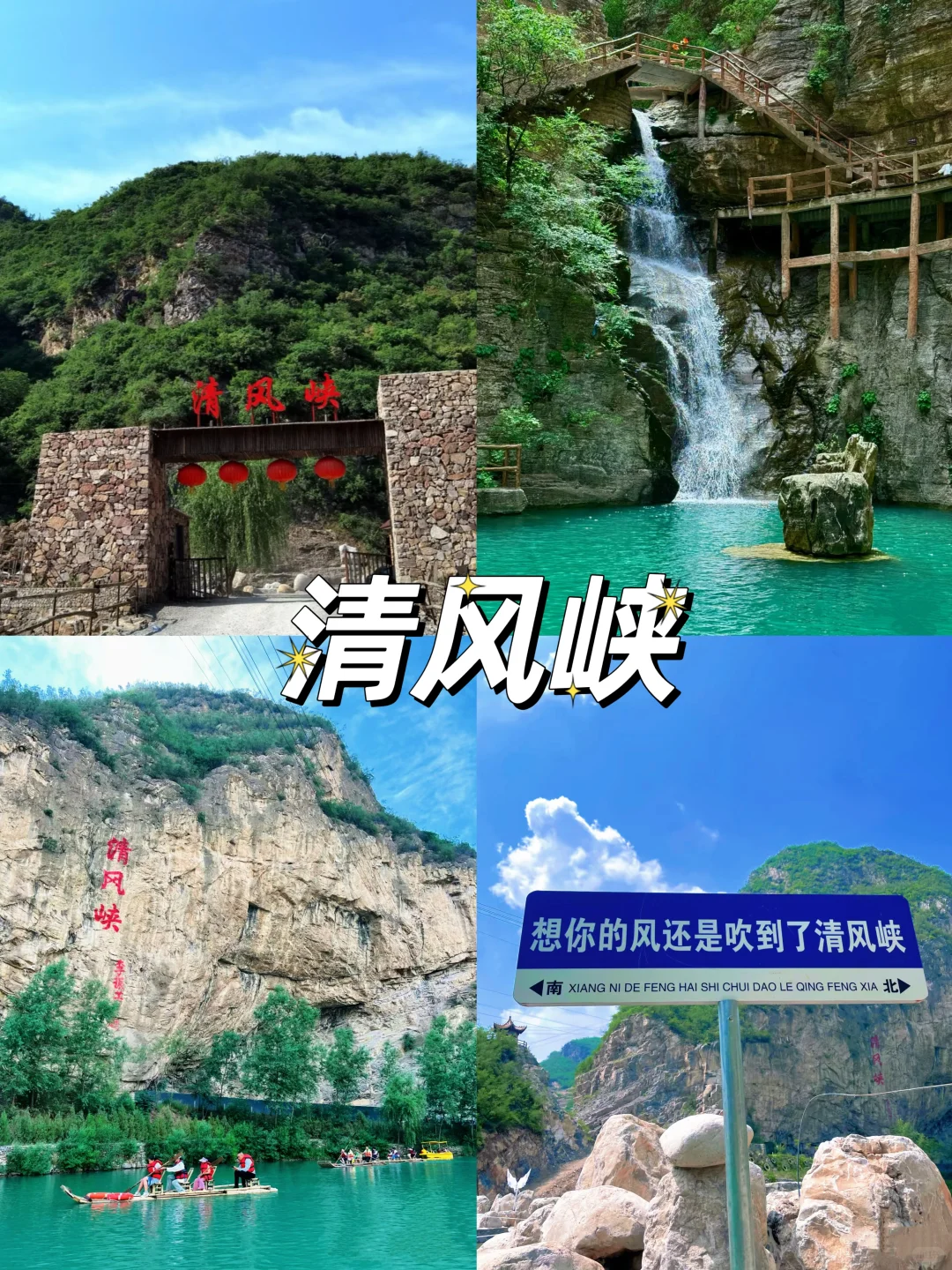 这个暑假，河北多个景区宣布免费🆓上