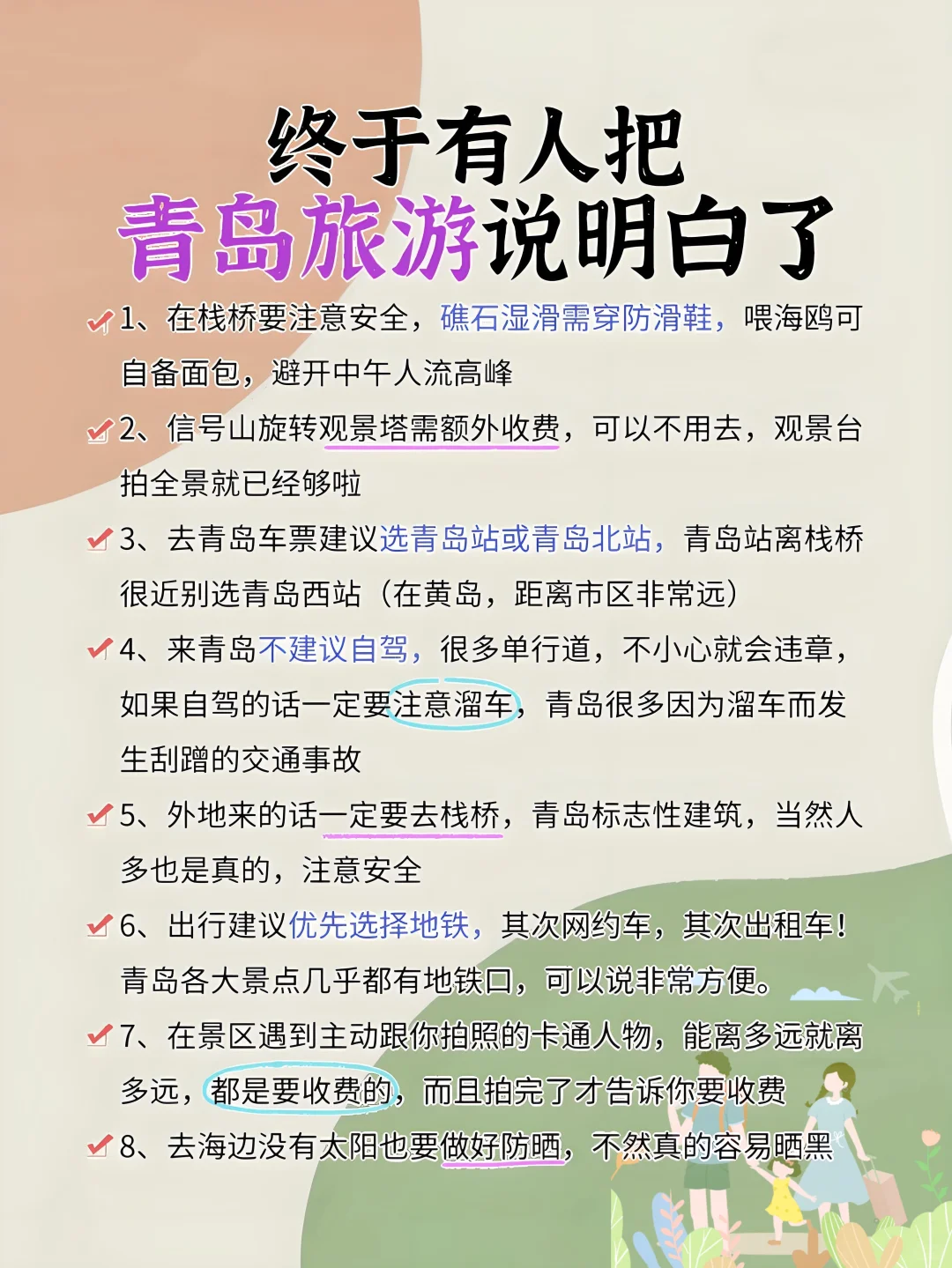 2025青岛旅游全攻略|纯干货不踩雷