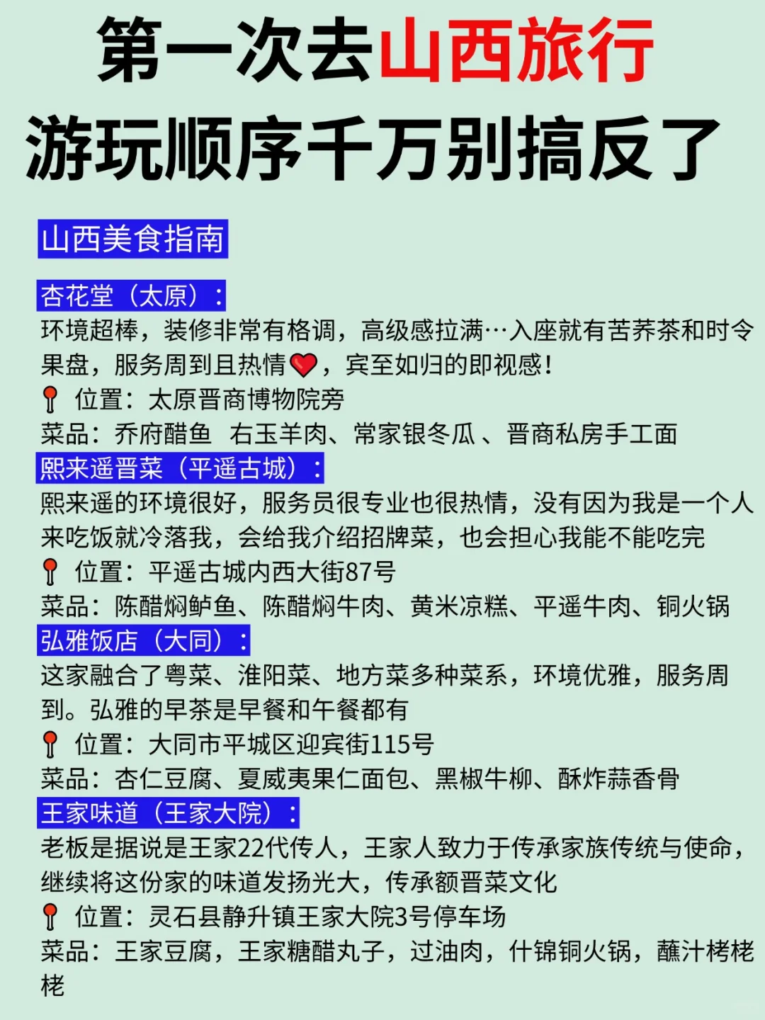 山西旅游超全攻略！暑假篇！含美食+旅拍！