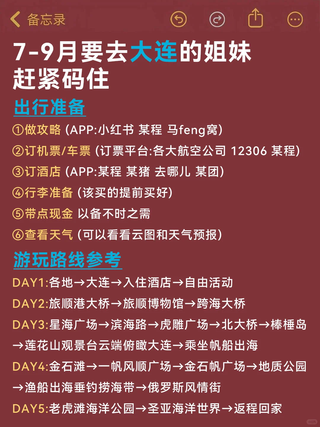 大连旅游避坑攻略，7-9月来大连的姐妹必看