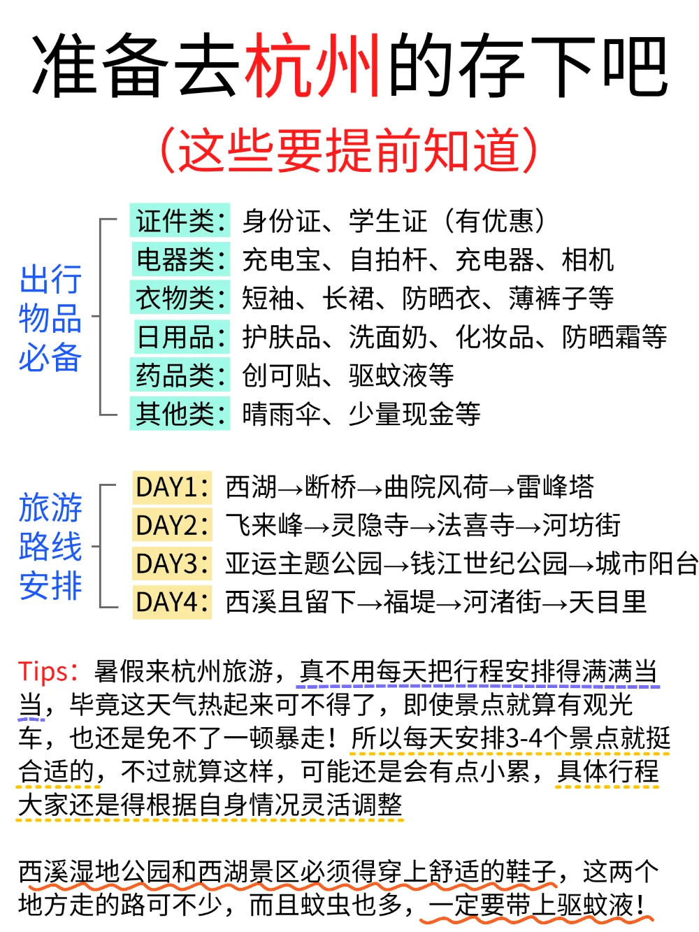 7-8月要来杭州的注意了，来之前一定要看的