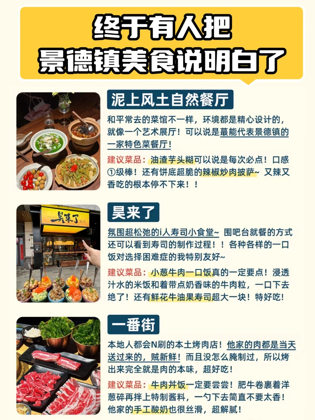 终于有人把📍景德镇美食说明白了🔥