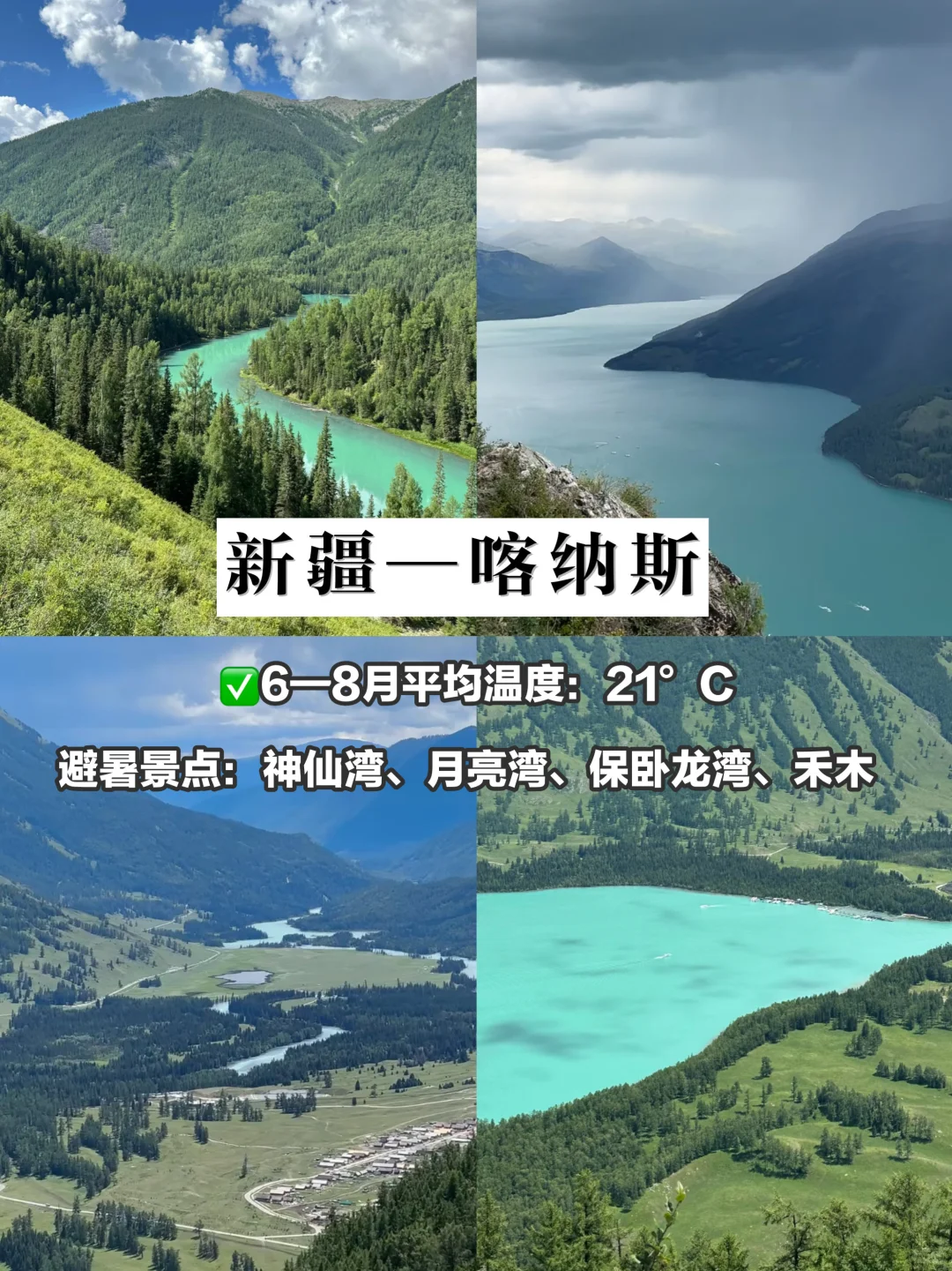 逃离高温❄️国内最凉快自带空调的旅游圣地‼️